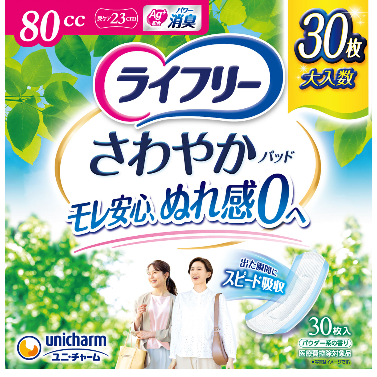 ライフリー さわやかパッド 安心の中量用 | マツキヨココカラ