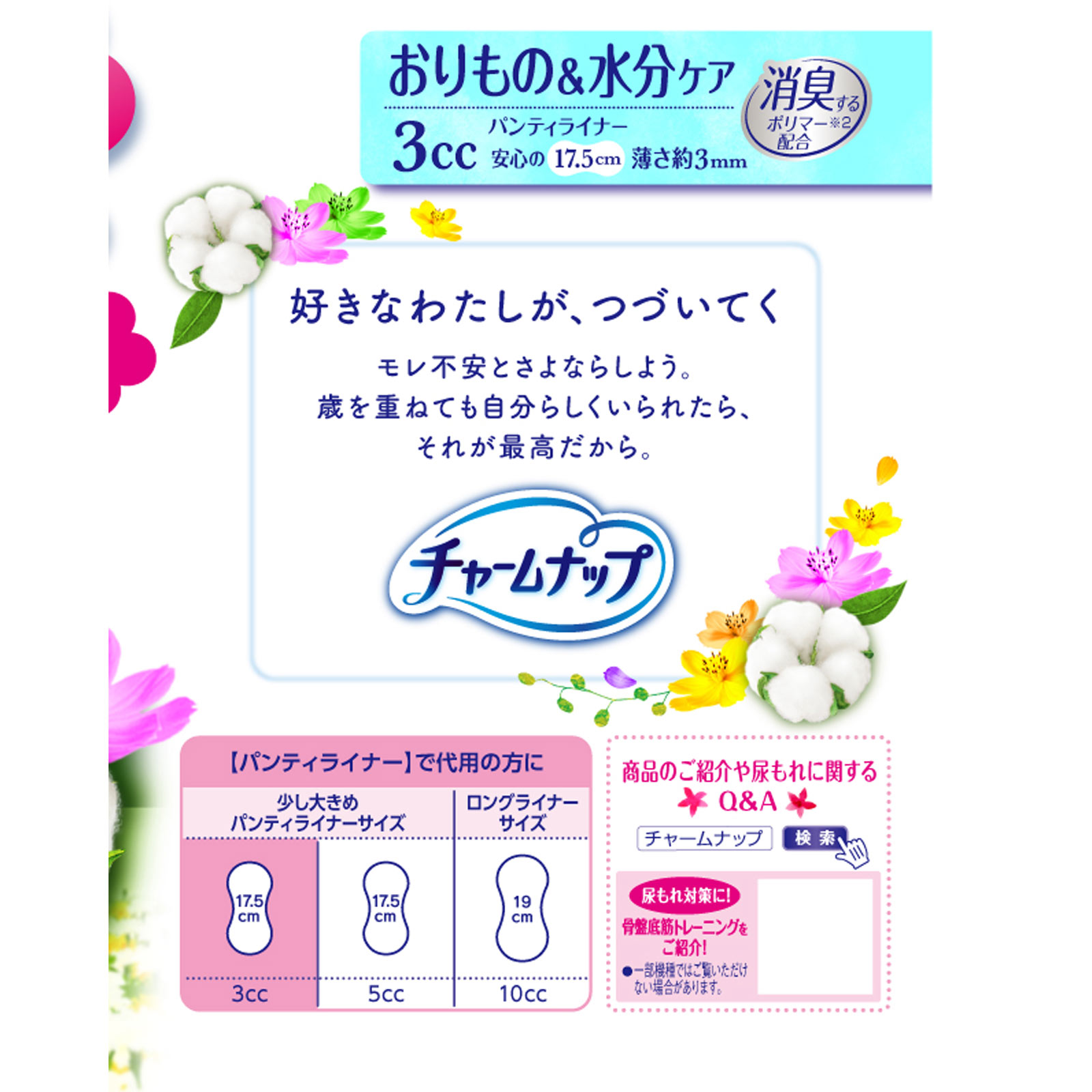 チャームナップ吸水さらフィ オーガニックコットン ８４枚 ユニ・チャーム