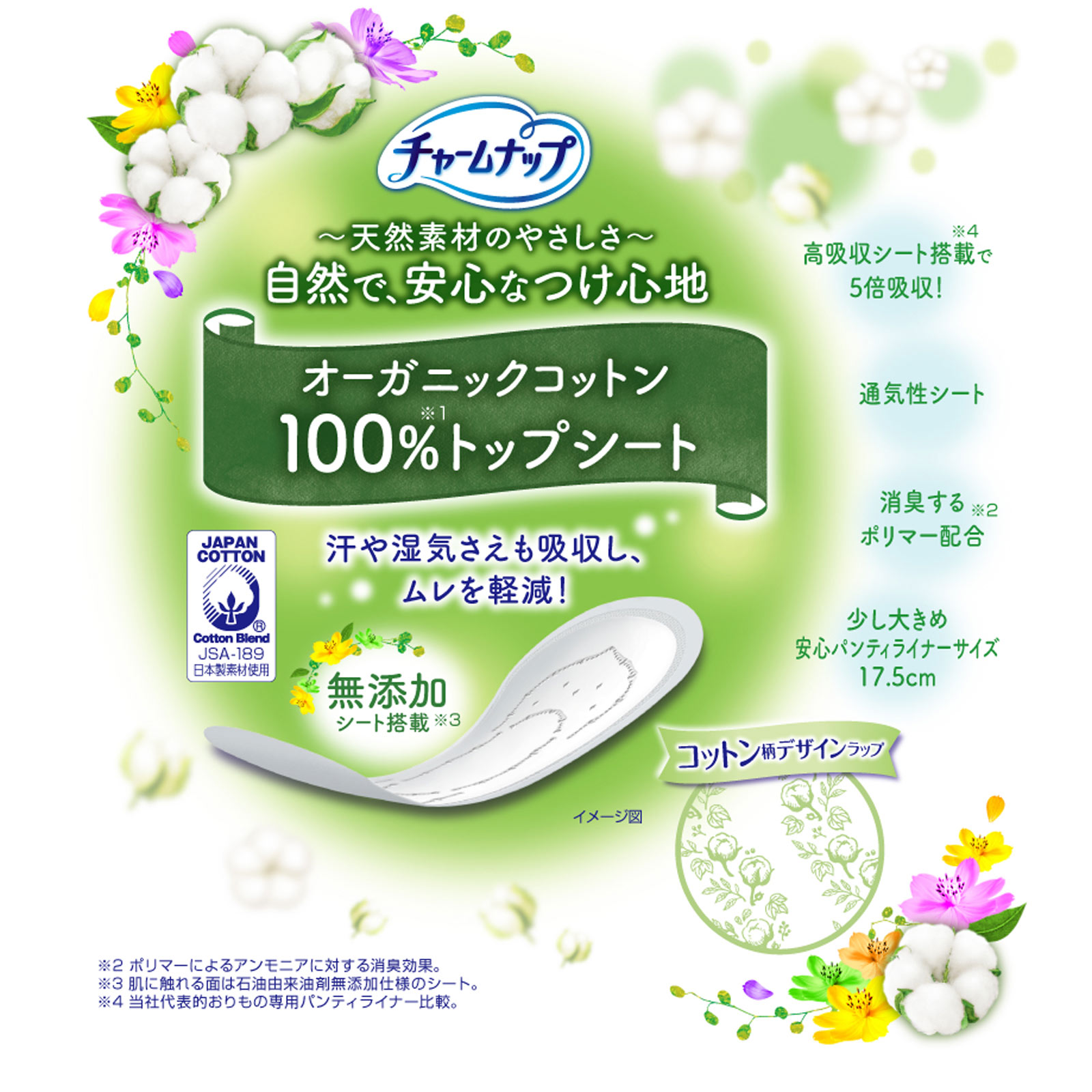 【15cc】吸水さらフィ オーガニックコットン100% 無香料 チャームナップ 吸水さらフィ オーガニックコットン｜ユニ