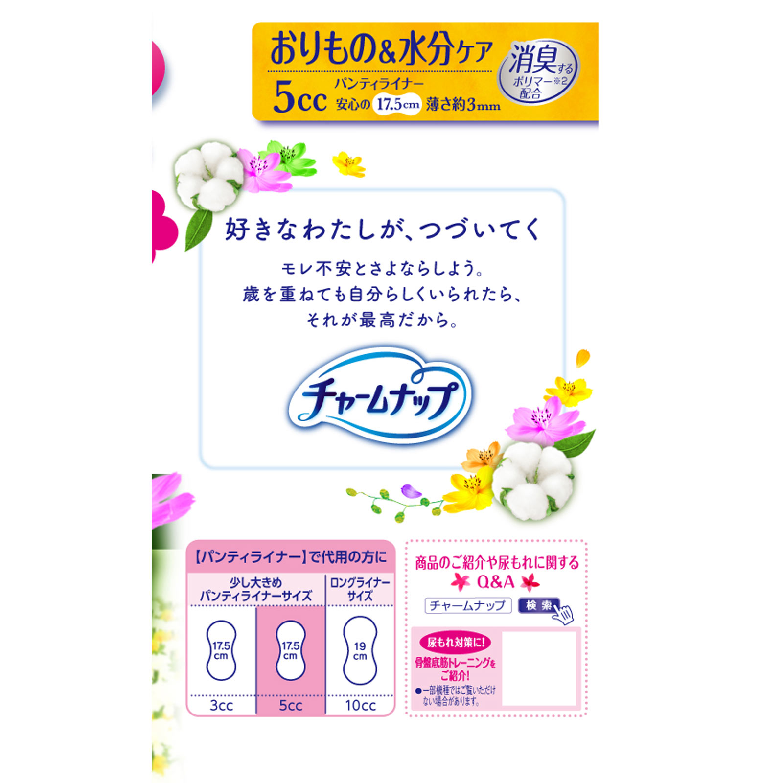 チャームナップ吸水さらフィ オーガニックコットン 微量用 | マツキヨ