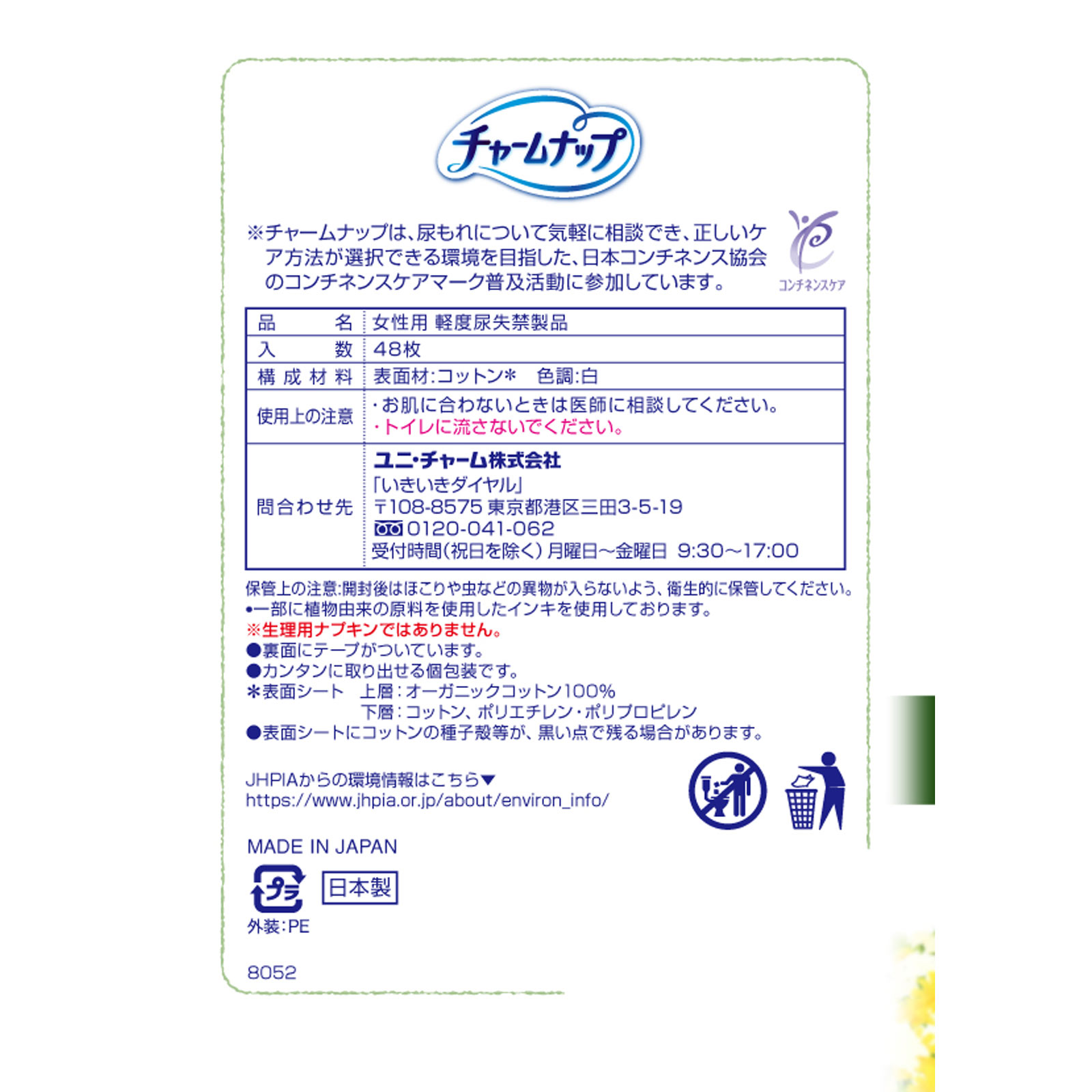 チャームナップ吸水さらフィ オーガニックコットン 少量用 ４８枚 ユニ・チャーム