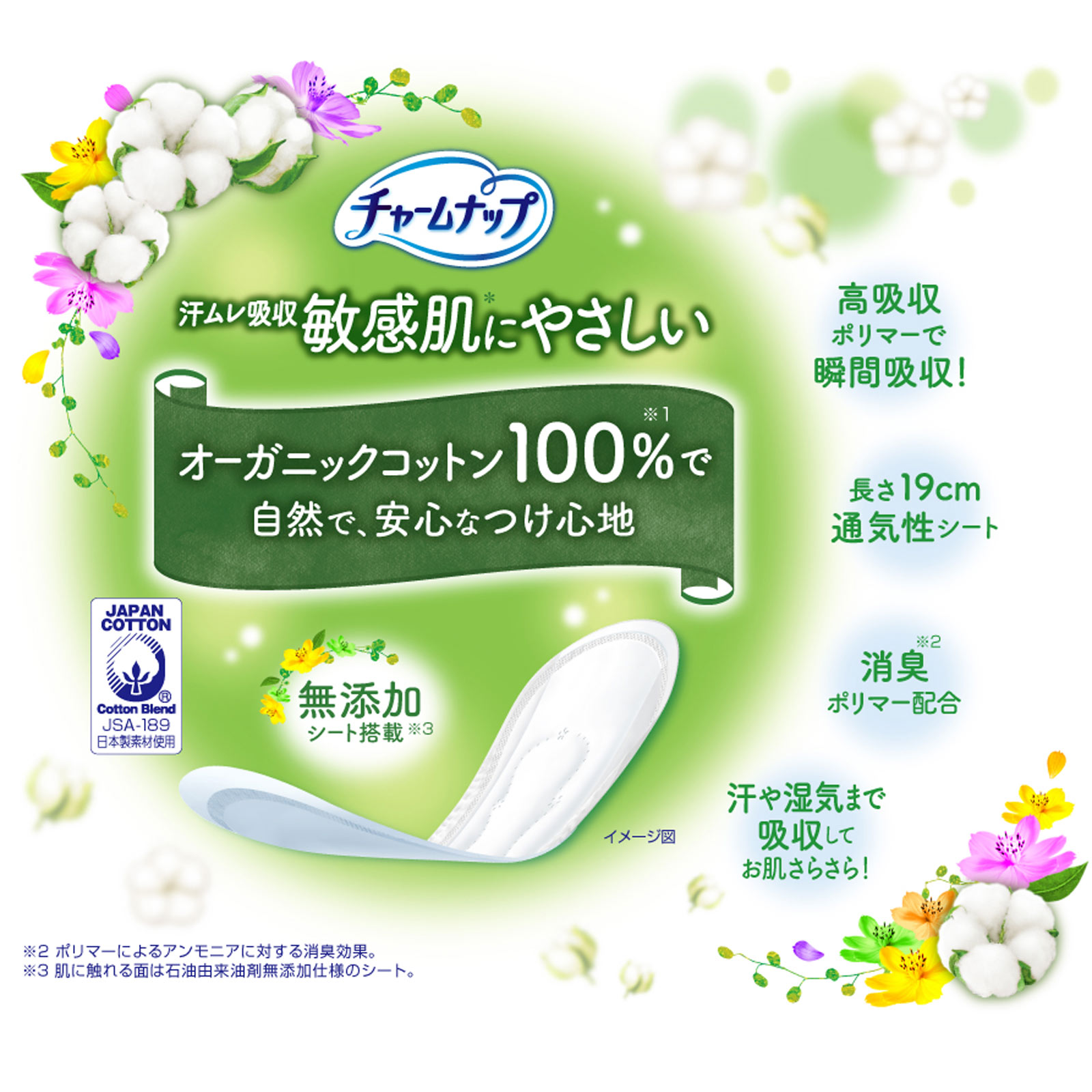 チャームナップ吸水さらフィ オーガニックコットン 少量用 ４８枚 ユニ・チャーム