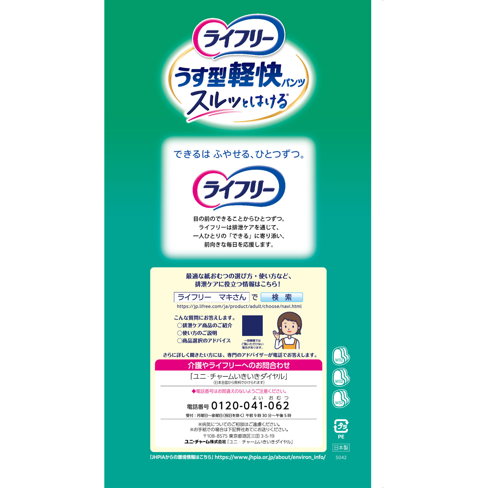 ライフリー うす型軽快パンツ M 32枚 ユニ・チャーム