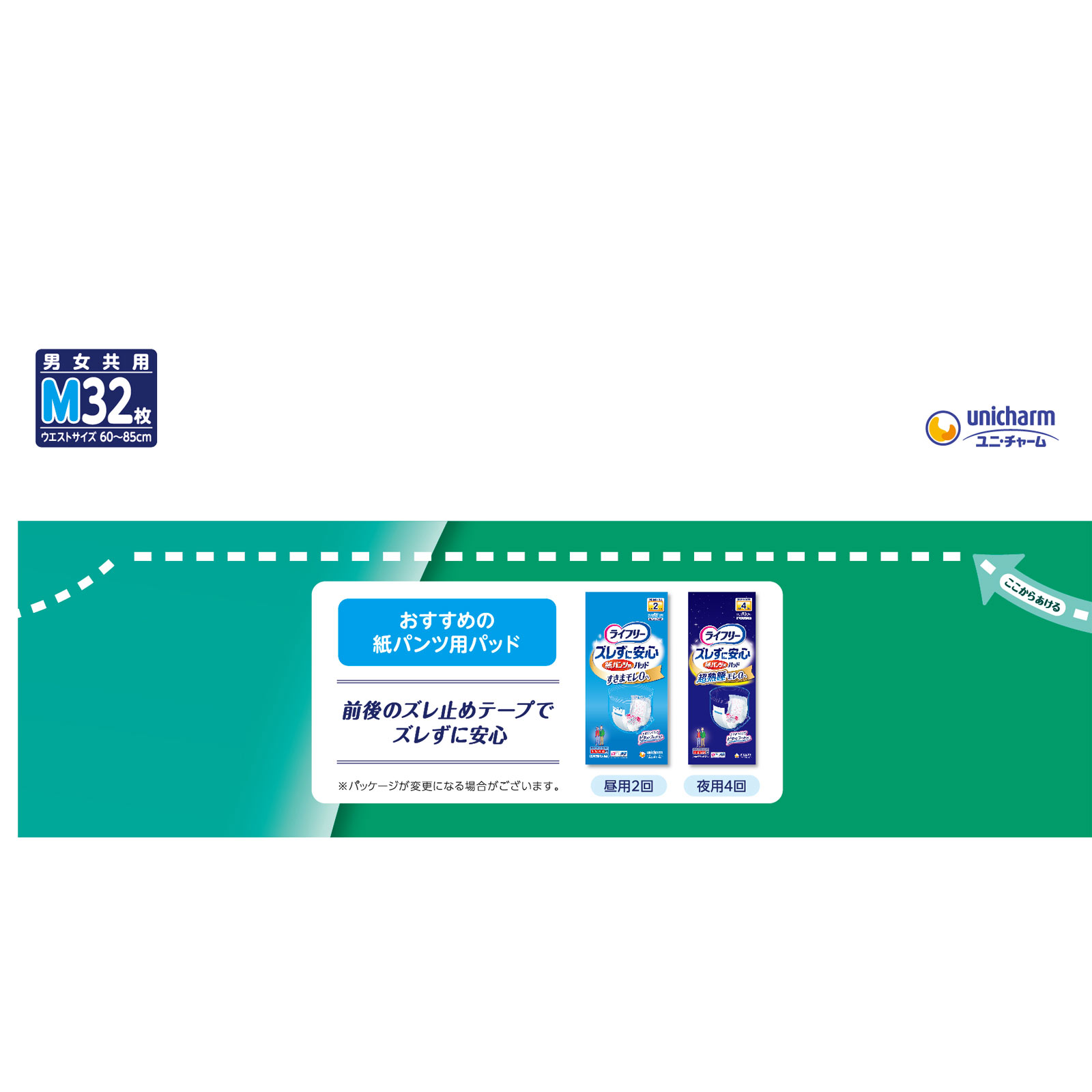 ライフリー うす型軽快パンツ M 32枚 ユニ・チャーム