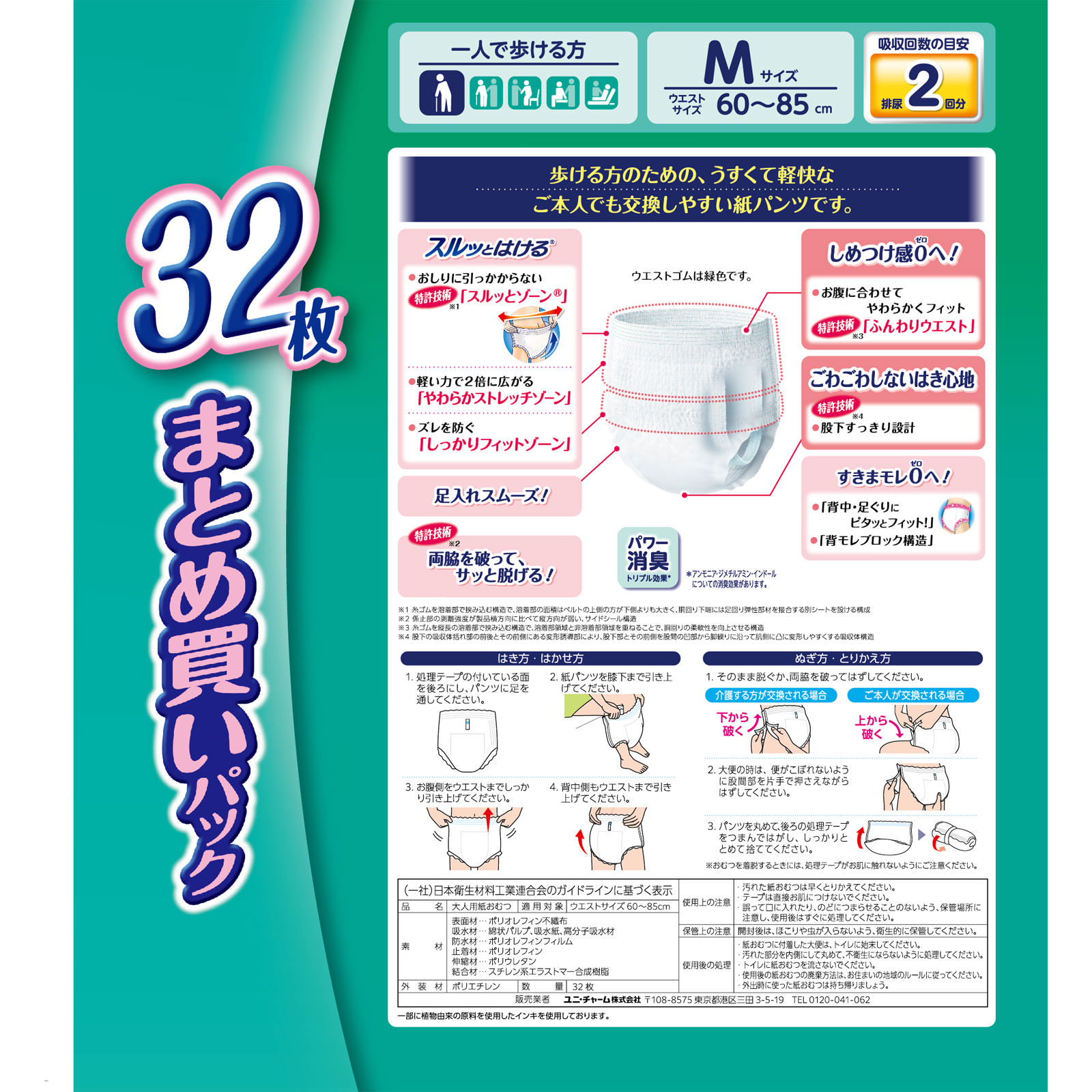 ライフリー うす型軽快パンツ M ３２枚 ユニ・チャーム