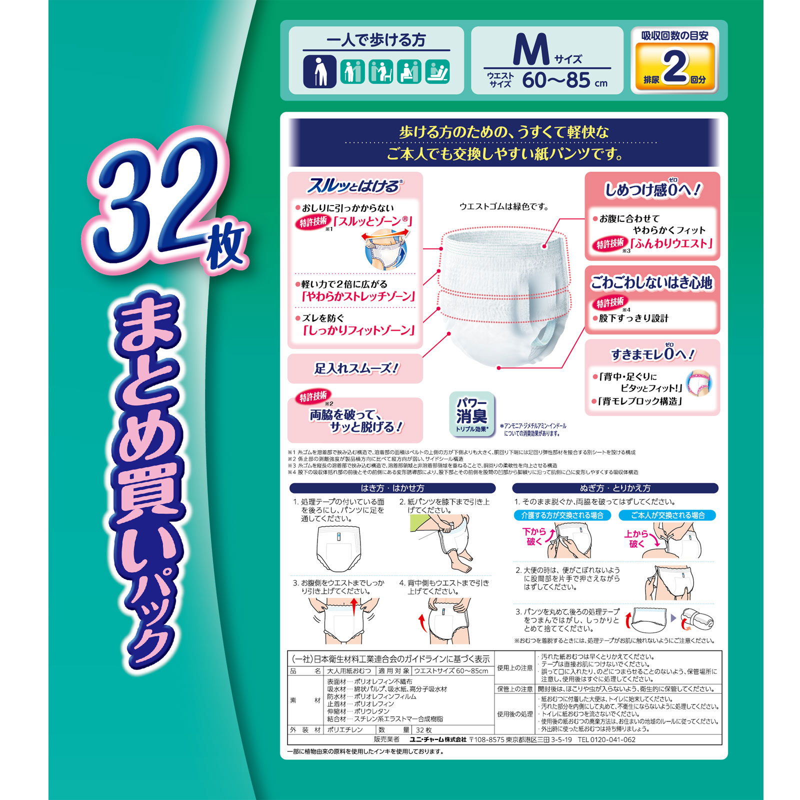 ライフリー うす型軽快パンツ M | マツキヨココカラオンラインストア