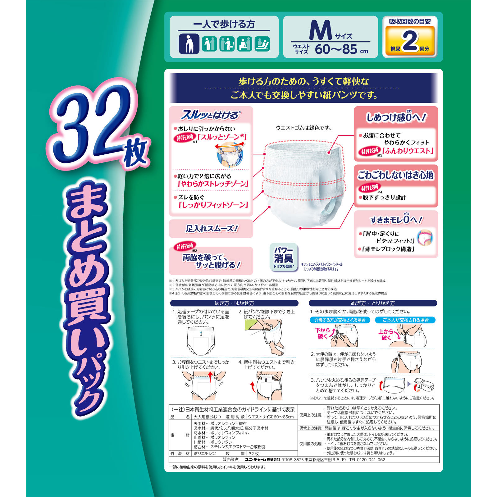 ライフリー うす型軽快パンツ M ３２枚 ユニ・チャーム