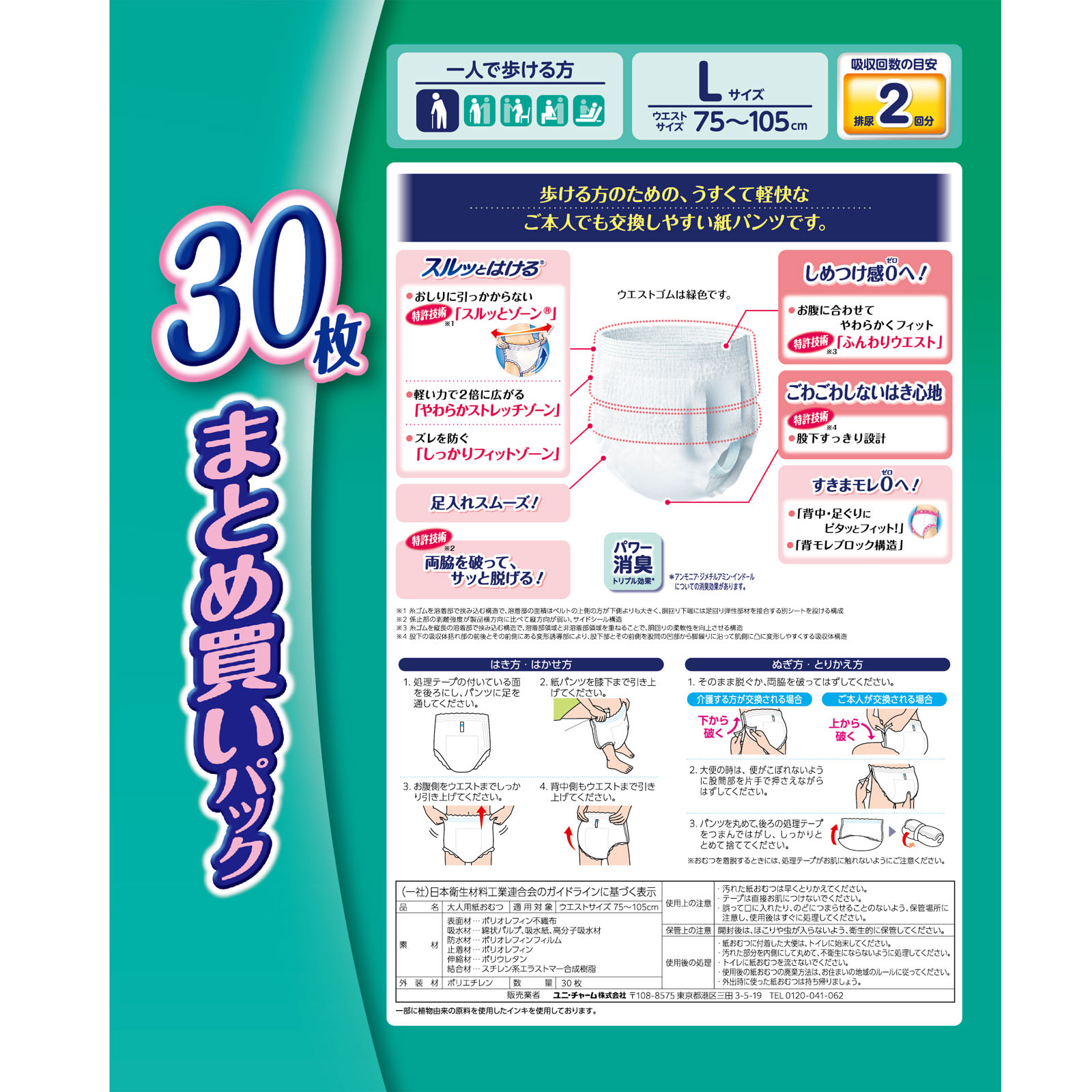 ライフリーうす型軽快パンツＬ ３０枚 ユニ・チャーム