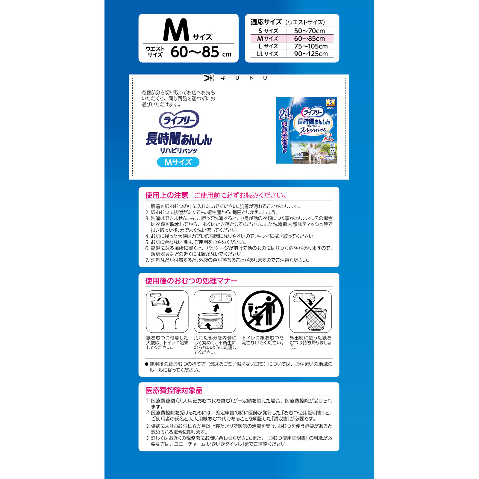 ライフリーリハビリパンツM | マツキヨココカラオンラインストア