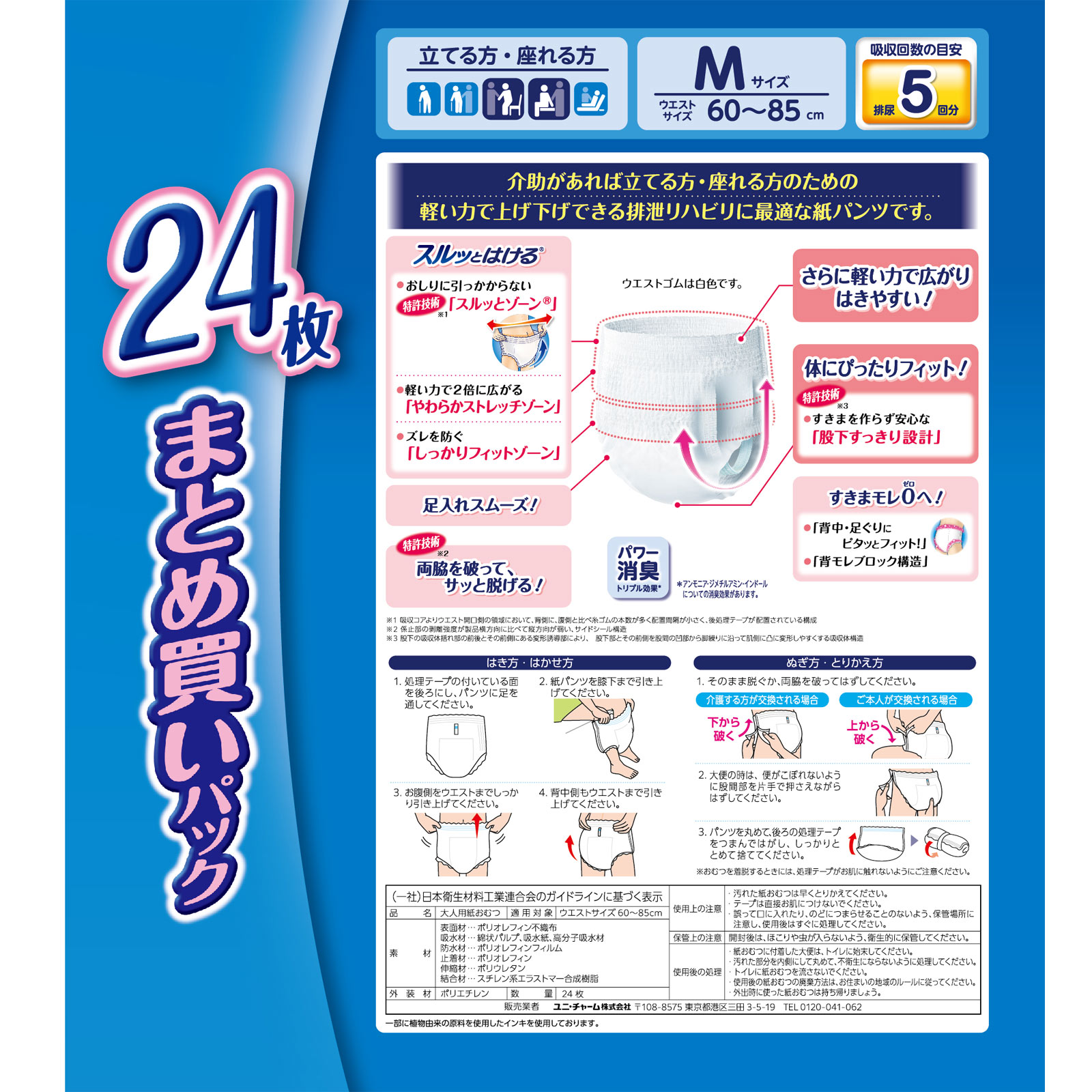 ライフリー リハビリパンツ Mサイズ 24枚入り✖️4袋 ライフリーリハビリパンツM | マツキヨココカラオンラインストア