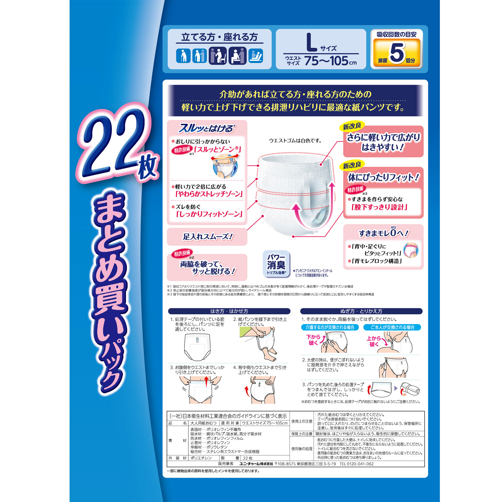 ライフリーリハビリパンツL 22枚 ユニ・チャーム