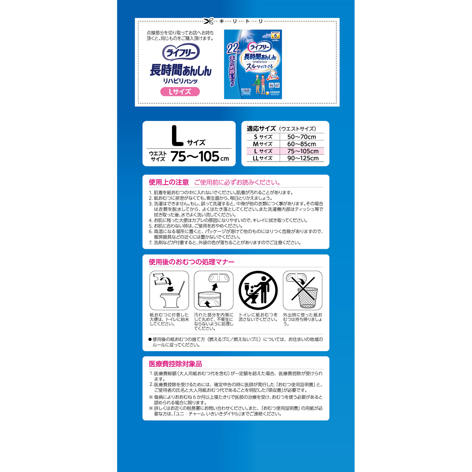 ライフリーリハビリパンツL 22枚 ユニ・チャーム