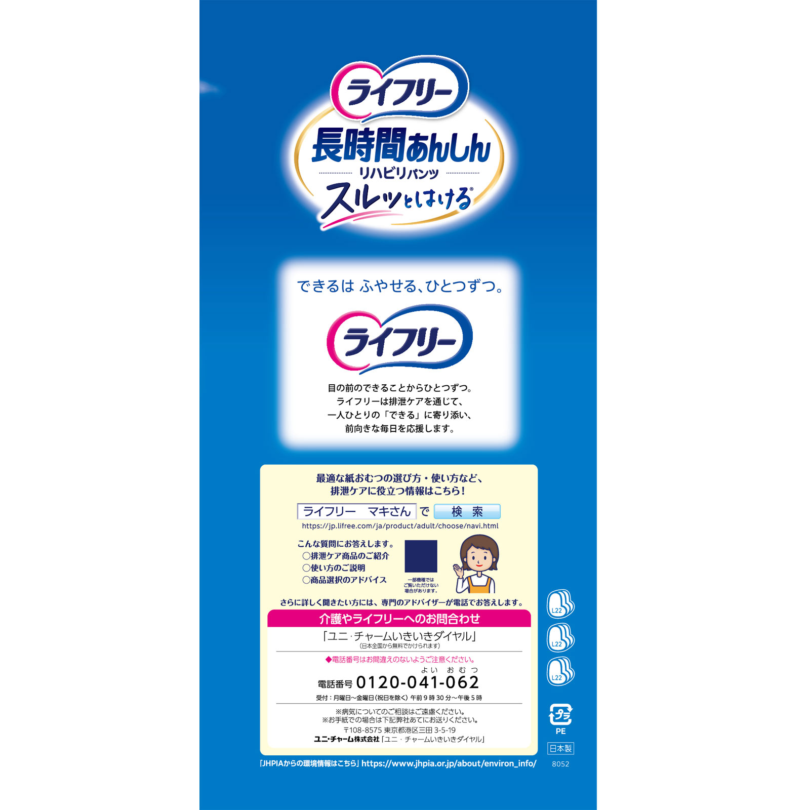 ライフリーリハビリパンツL 22枚 ユニ・チャーム