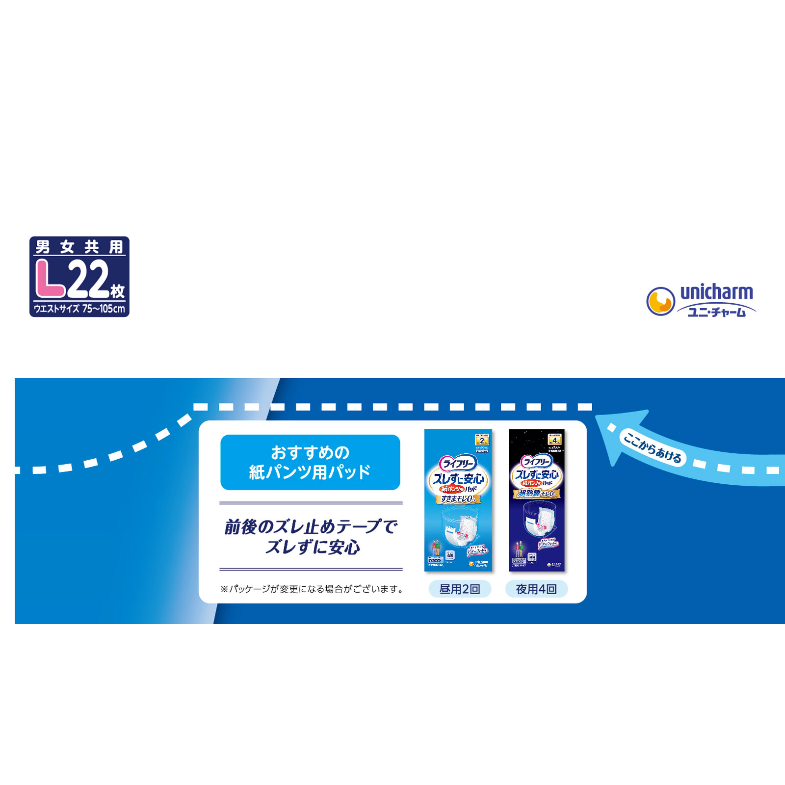 ライフリーリハビリパンツL 22枚 ユニ・チャーム