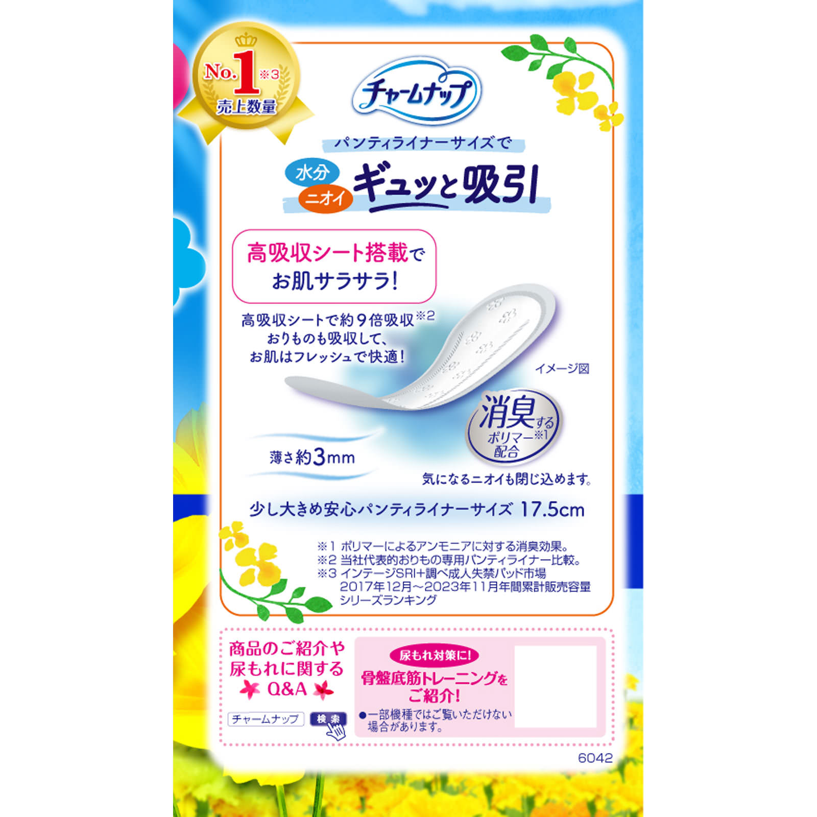 チャームナップ 吸水さらフィ 微量用 ７２枚 ユニ・チャーム