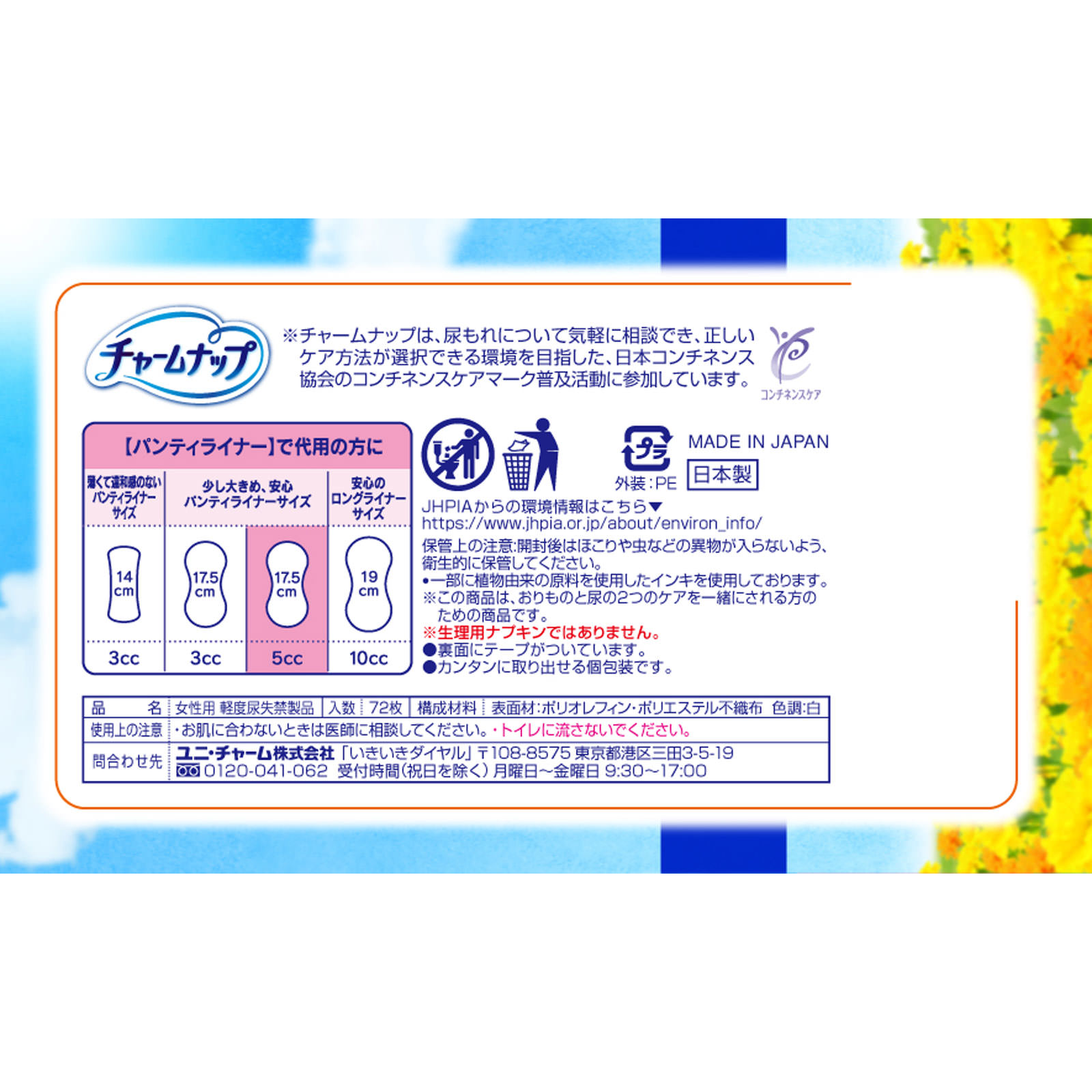 チャームナップ 吸水さらフィ 微量用 ７２枚 ユニ・チャーム