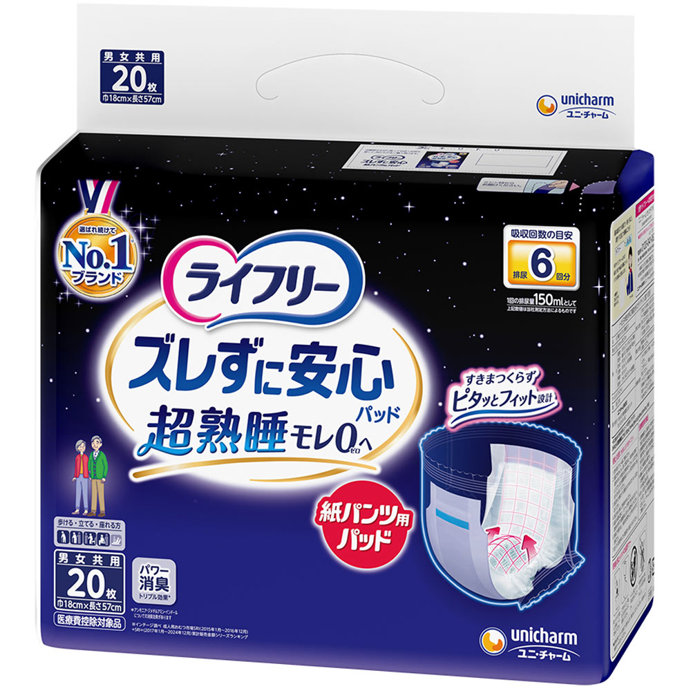 ライフリー ズレずに安心紙パンツ専用尿とりパッド６回 ２０枚 ユニ・チャーム
