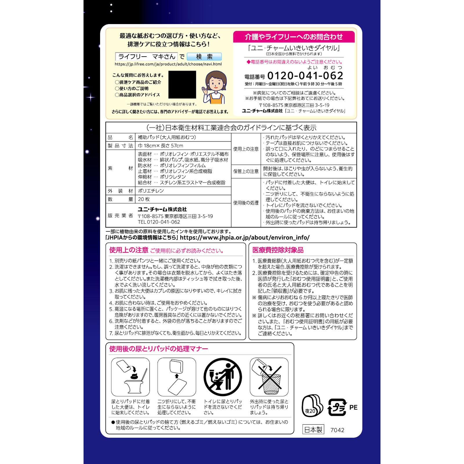 ライフリー ズレずに安心紙パンツ専用尿とりパッド6回