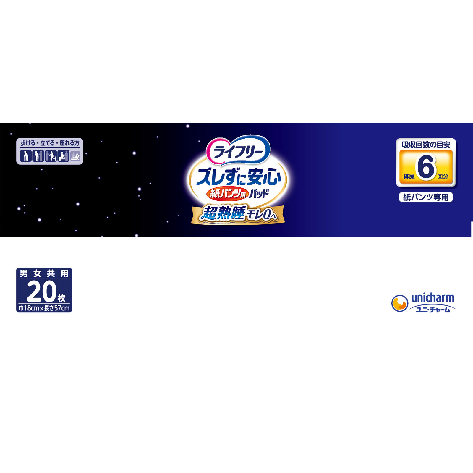 ライフリー ズレずに安心紙パンツ専用尿とりパッド6回