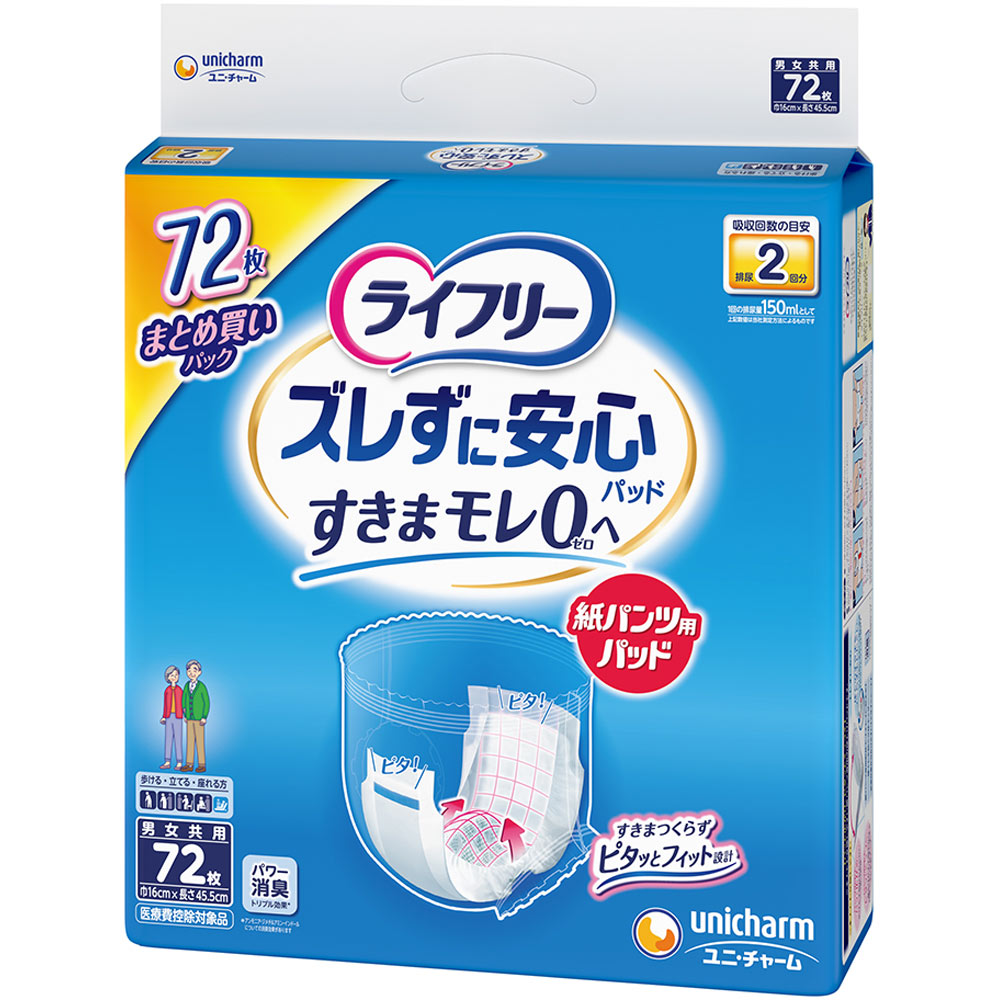ライフリー 紙パンツ用パッド 紙パンツ まとめ売り まとめ買いパック】ライフリー 紙パンツ用尿とりパッド ズレずに
