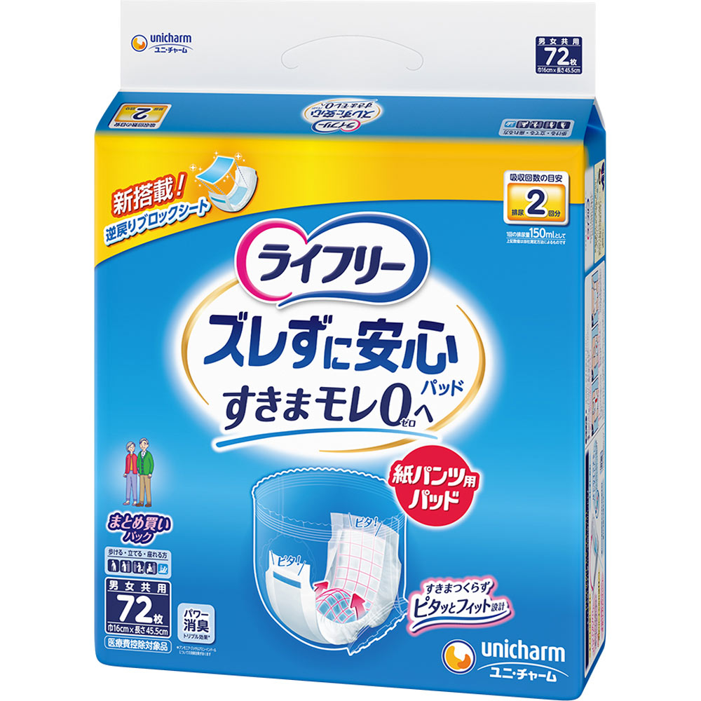 【まとめ買いパック】ライフリー 紙パンツ用尿とりパッド ズレずに安心 2回吸収 大人用おむつ ７２枚 ユニ・チャーム
