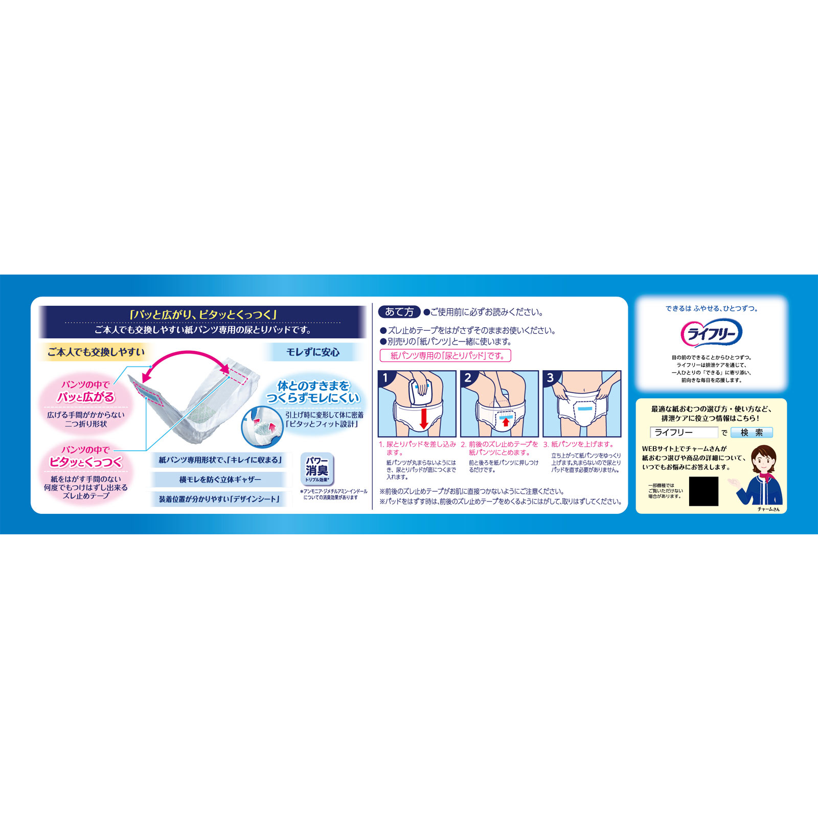 【まとめ買いパック】ライフリー 紙パンツ用尿とりパッド ズレずに安心 2回吸収 大人用おむつ ７２枚 ユニ・チャーム