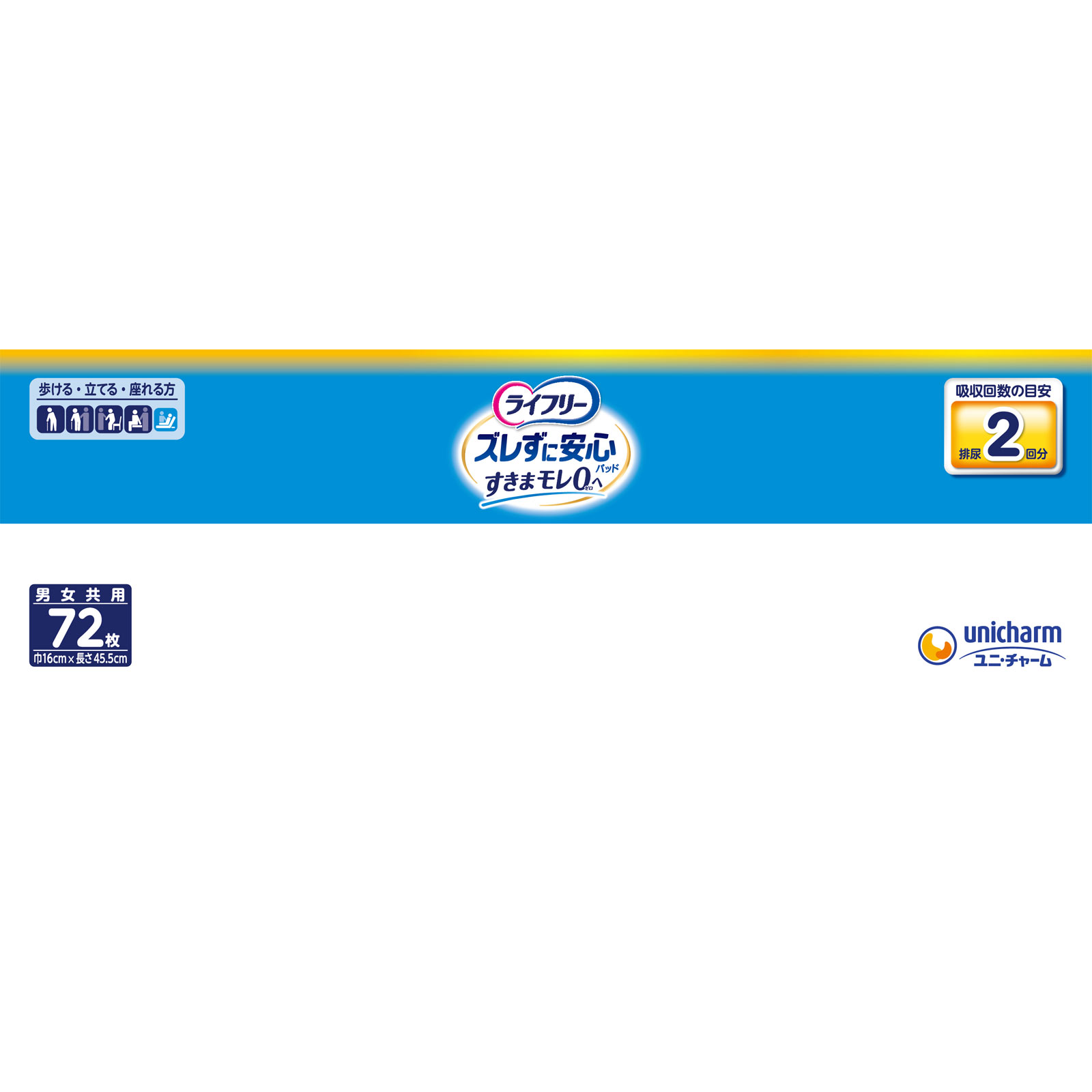 【まとめ買いパック】ライフリー 紙パンツ用尿とりパッド ズレずに安心 2回吸収 大人用おむつ ７２枚 ユニ・チャーム