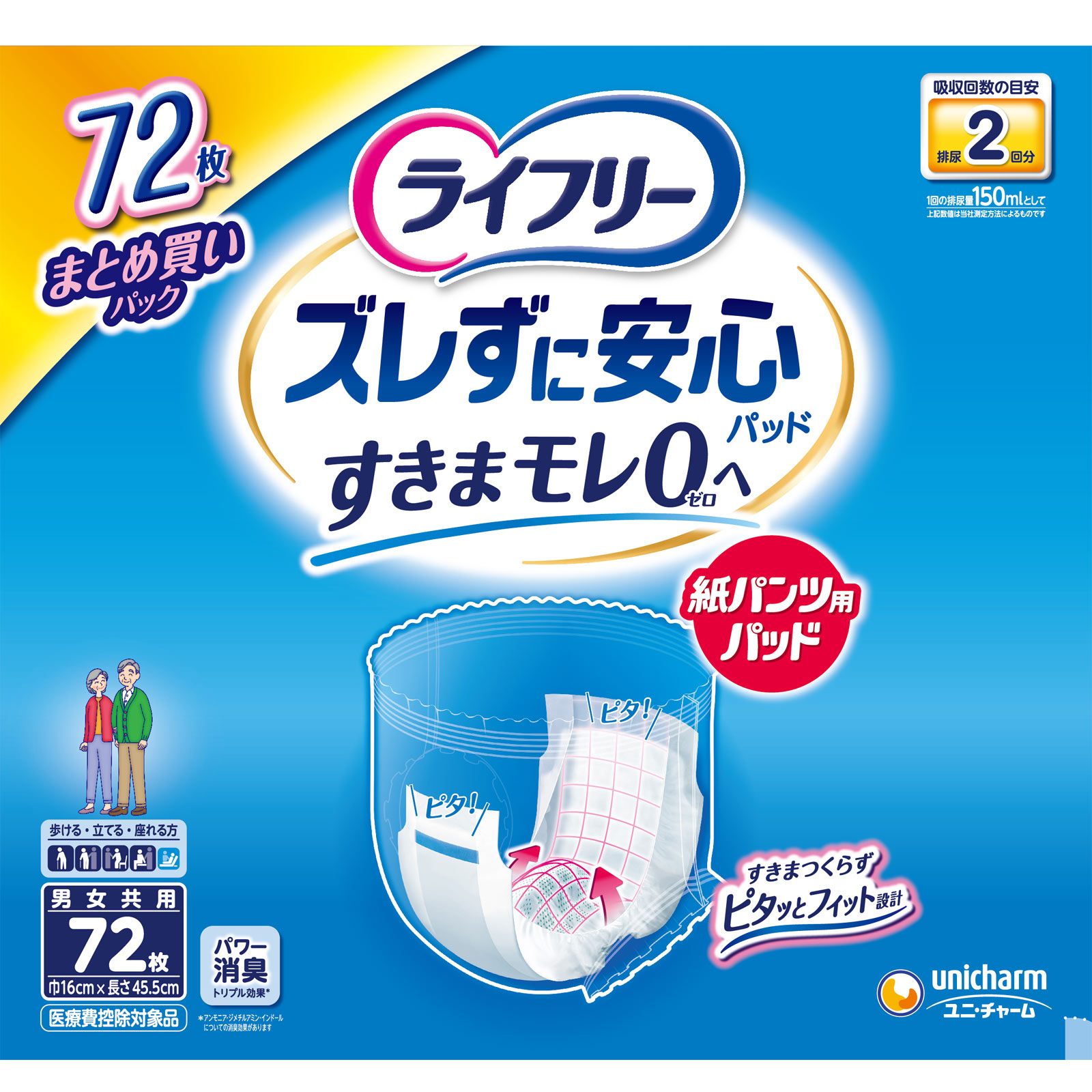 まとめ買いパック】ライフリー 紙パンツ用尿とりパッド ズレずに安心 2
