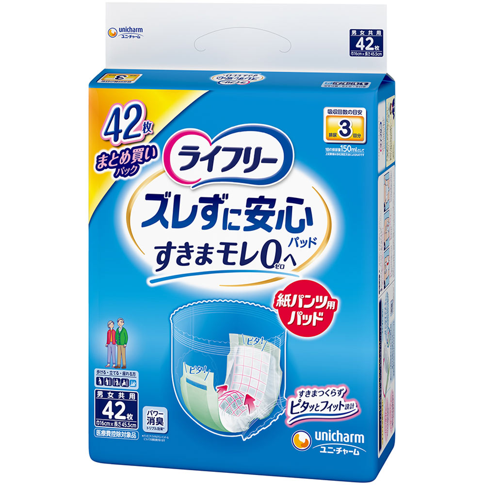 【まとめ買いパック】ライフリー 紙パンツ用尿とりパッド ズレずに安心 長時間用 3回吸収 大人用おむつ ４２枚 ユニ・チャーム