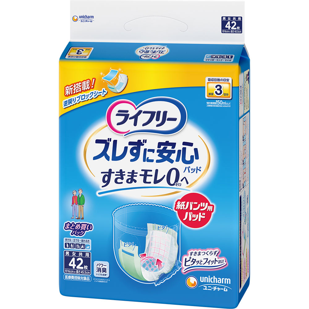 【まとめ買いパック】ライフリー 紙パンツ用尿とりパッド ズレずに安心 長時間用 3回吸収 大人用おむつ ４２枚 ユニ・チャーム