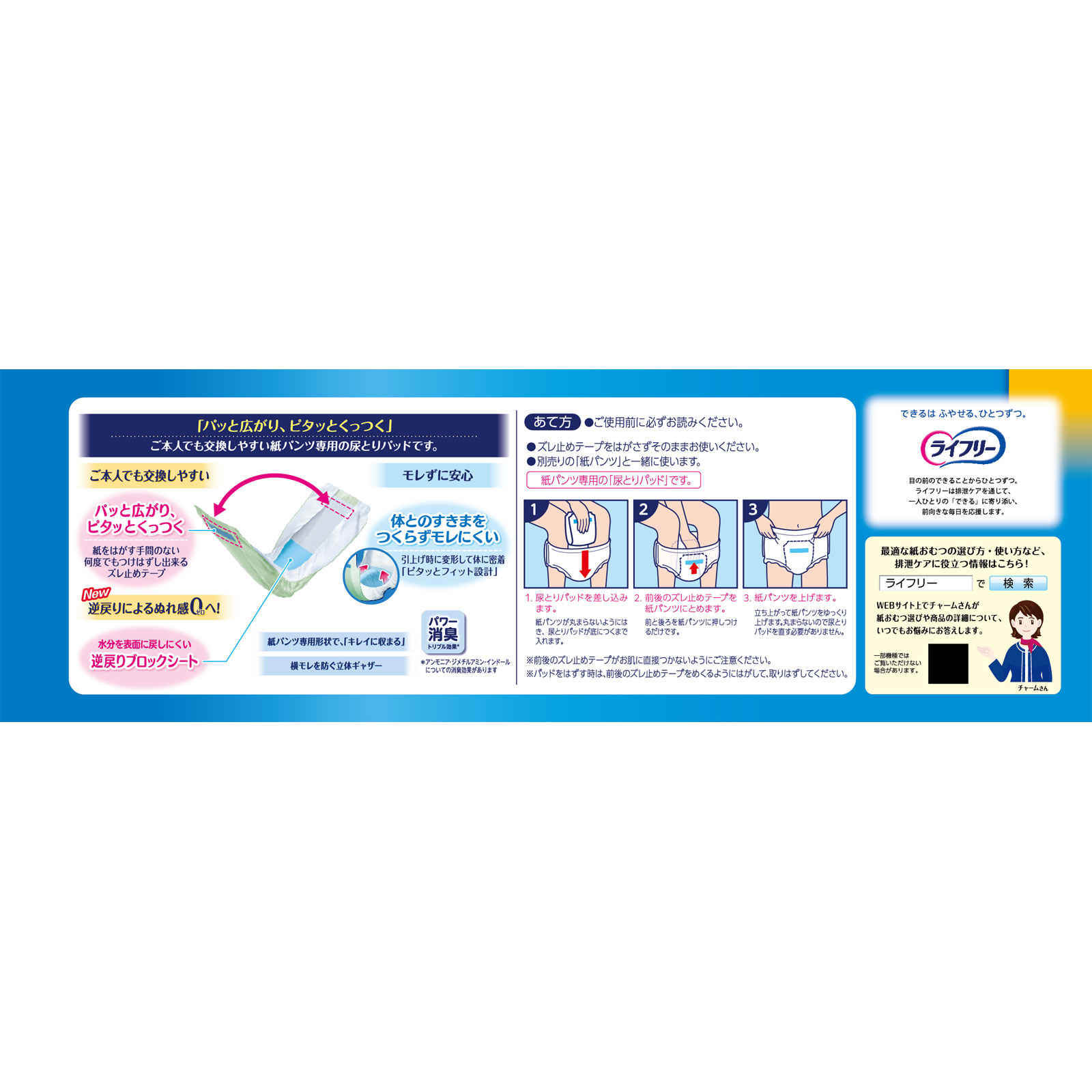 まとめ買いパック】ライフリー 紙パンツ用尿とりパッド ズレずに安心