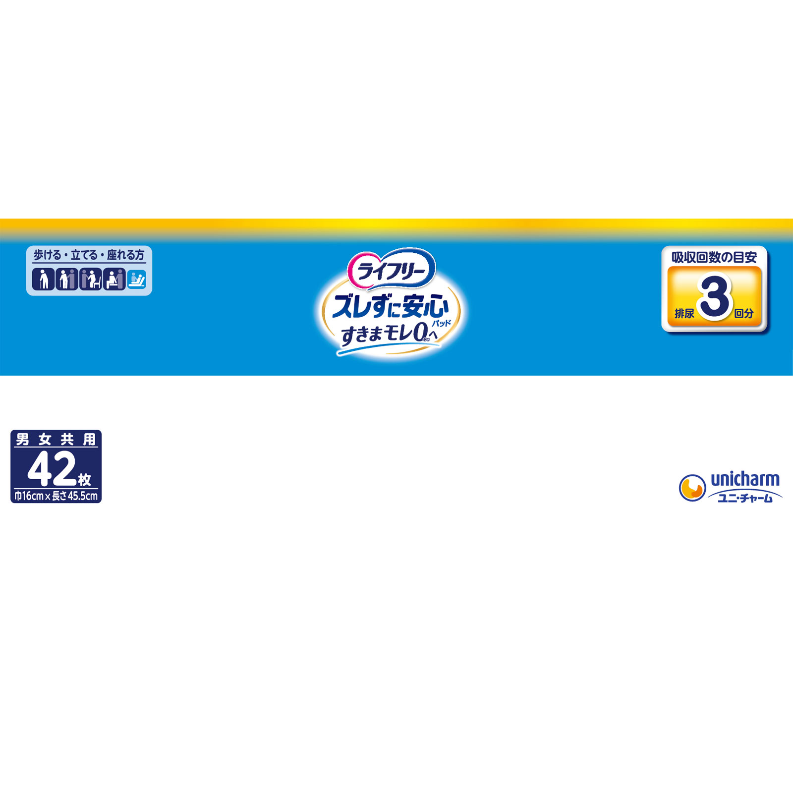【まとめ買いパック】ライフリー 紙パンツ用尿とりパッド ズレずに安心 長時間用 3回吸収 大人用おむつ ４２枚 ユニ・チャーム
