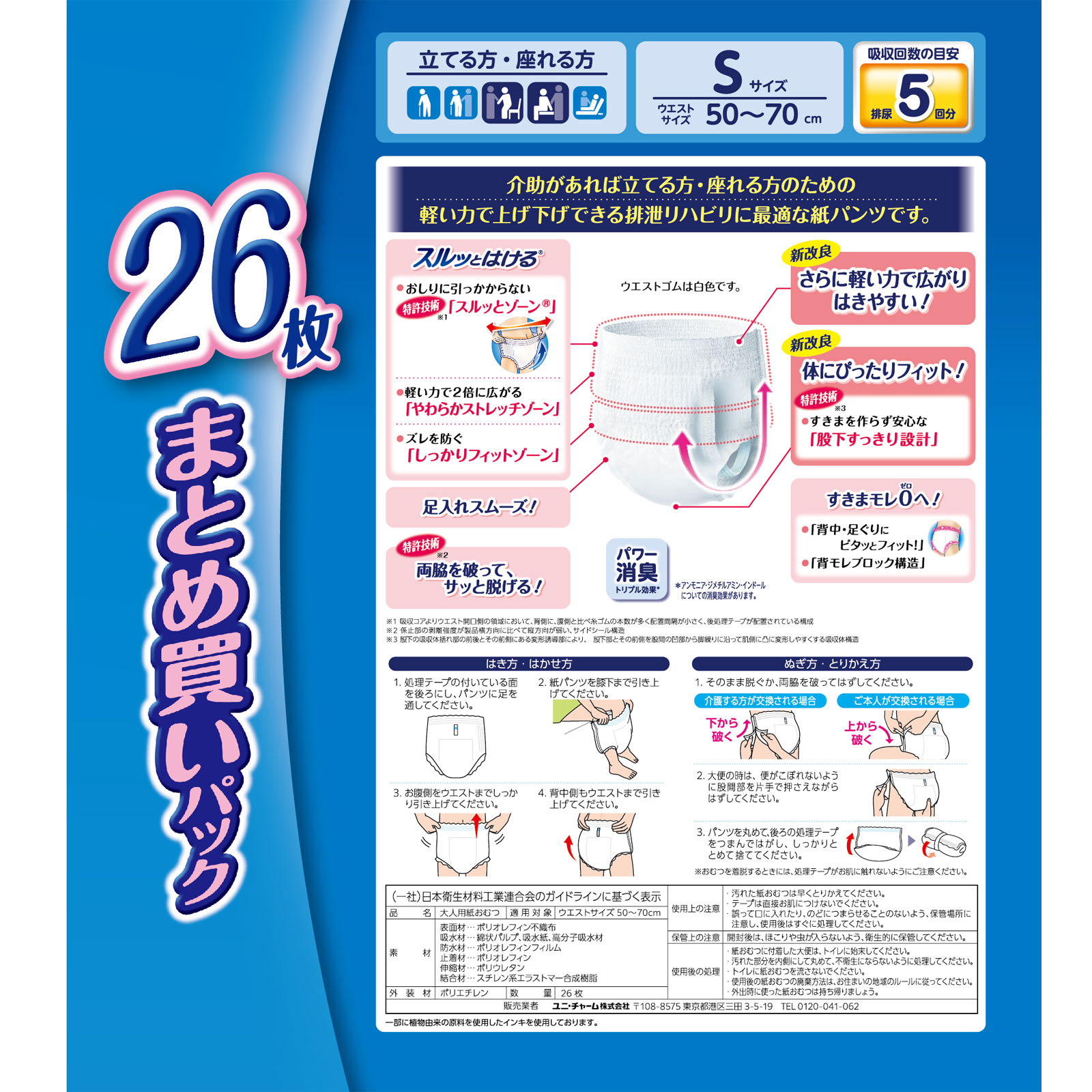 ライフリー リハビリパンツＳ ２６枚 ユニ・チャーム