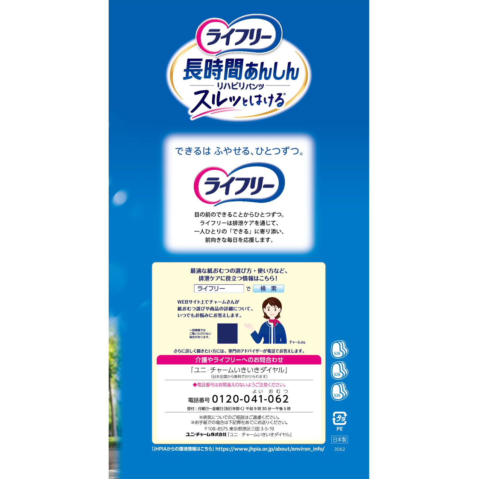 ライフリー リハビリパンツS | マツキヨココカラオンラインストア