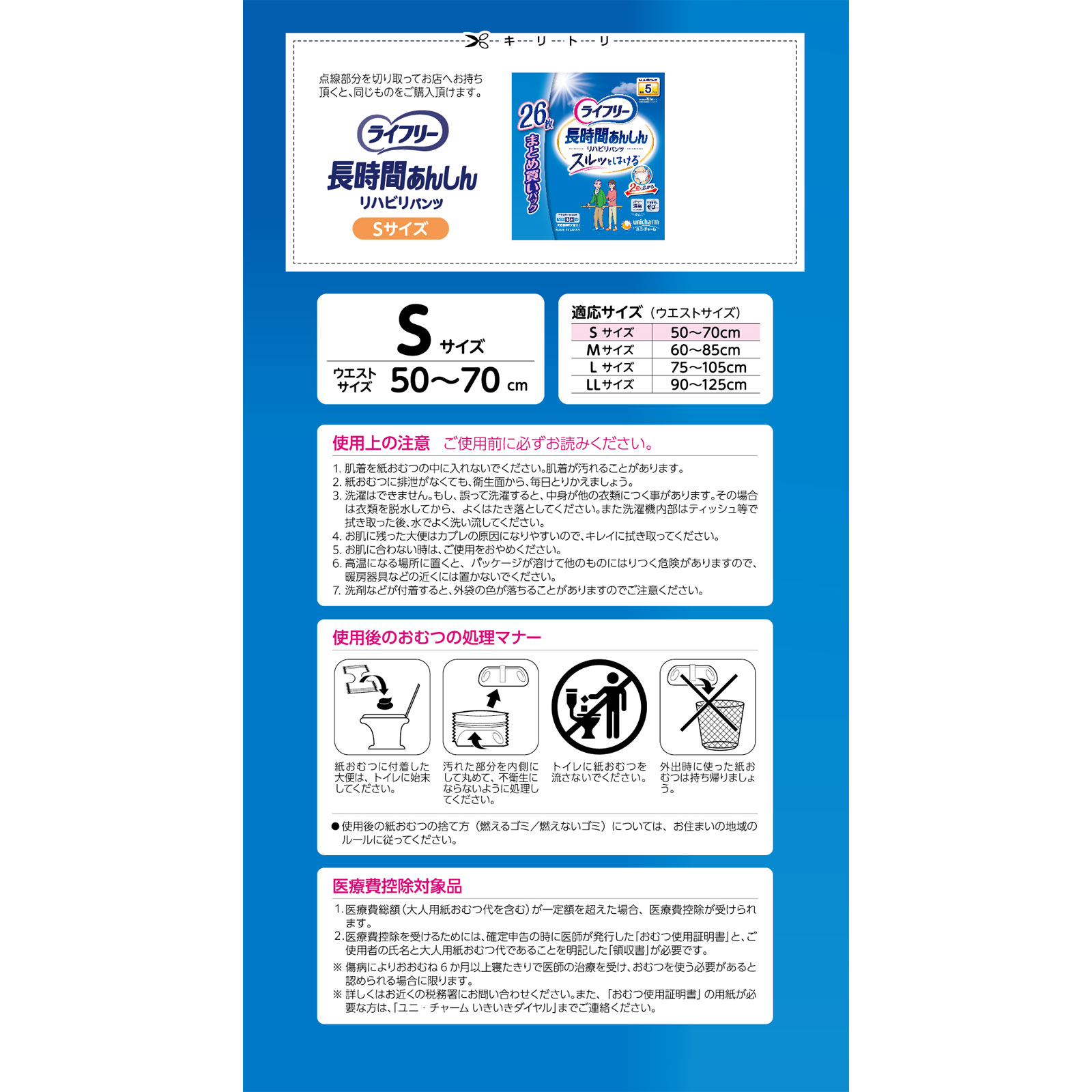 ライフリー リハビリパンツＳ ２６枚 ユニ・チャーム