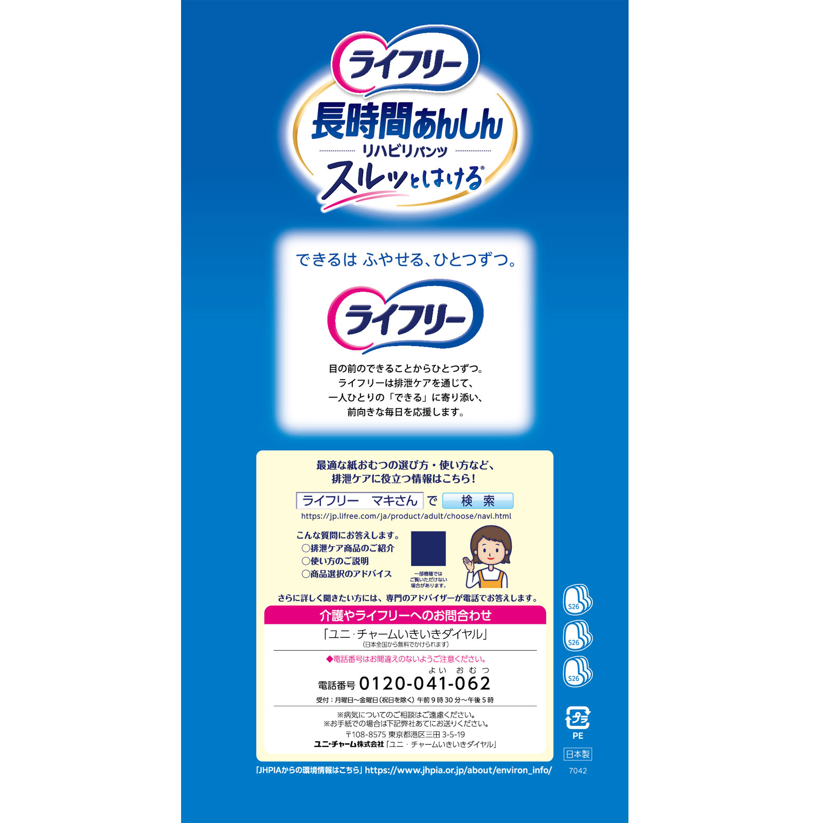 ライフリー リハビリパンツＳ ２６枚 ユニ・チャーム