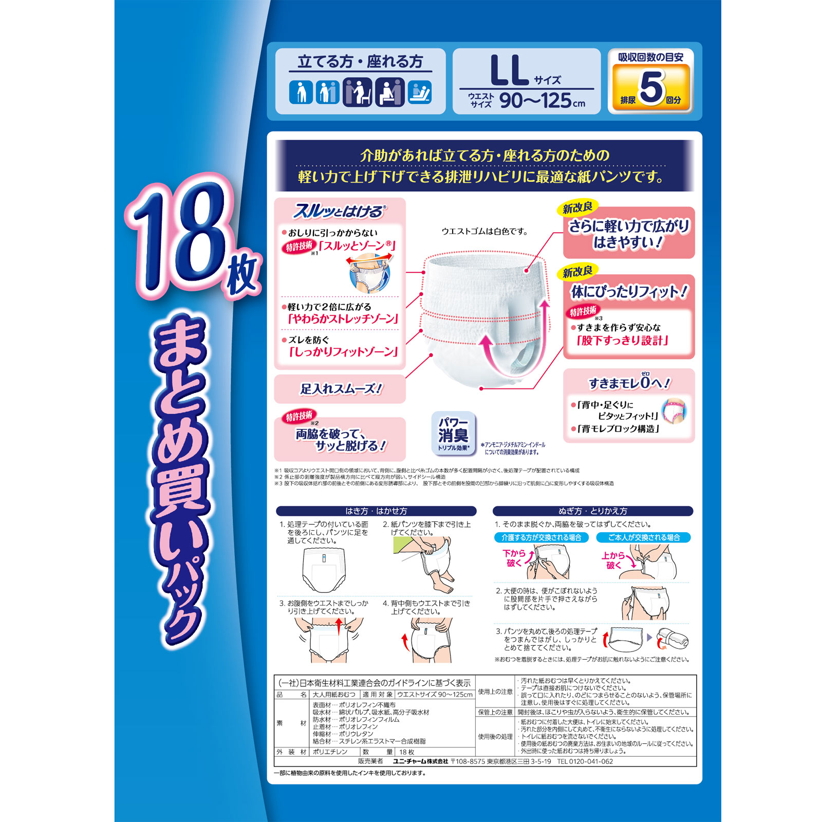 ライフリー リハビリパンツLL | マツキヨココカラオンラインストア