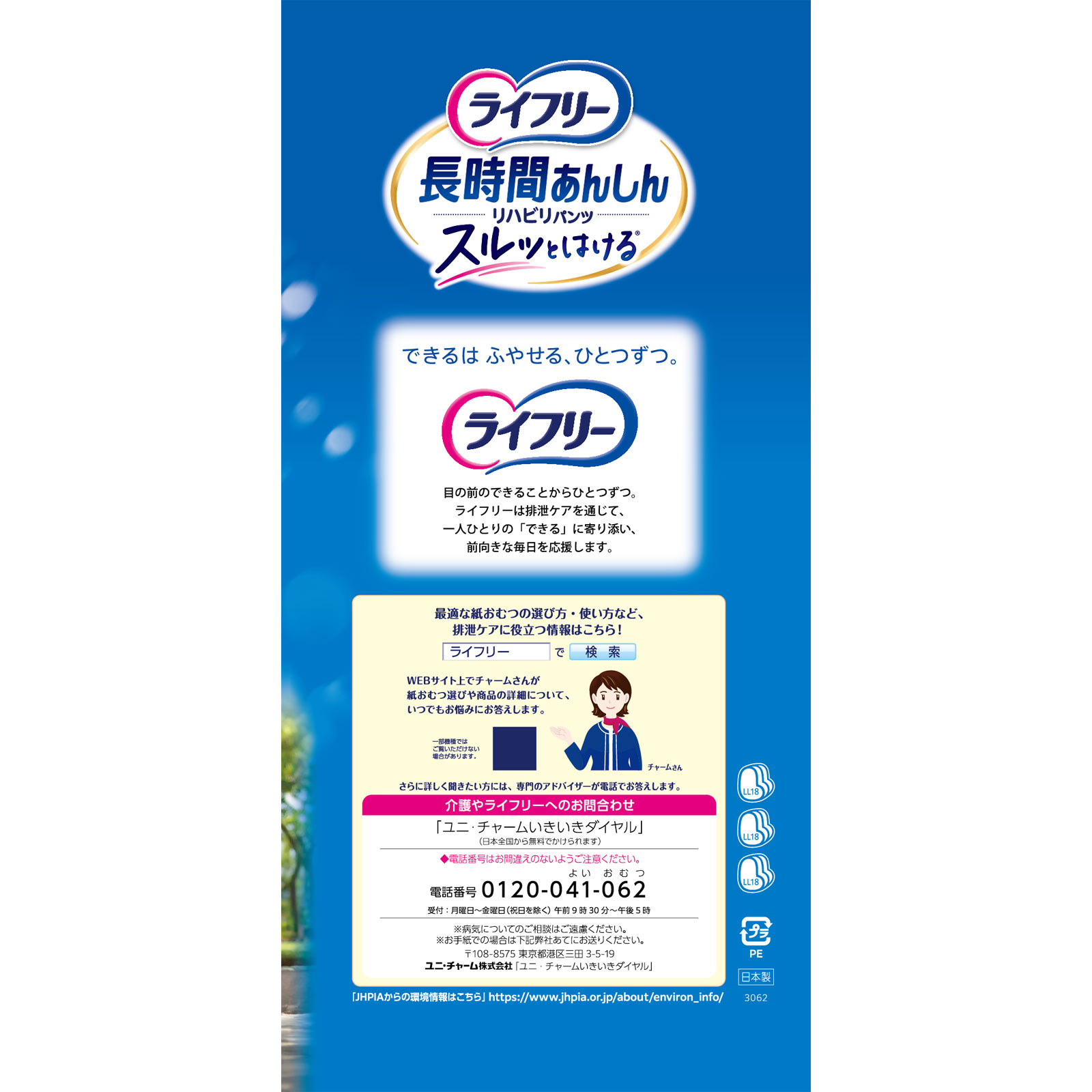 ライフリー リハビリパンツLL | マツキヨココカラオンラインストア