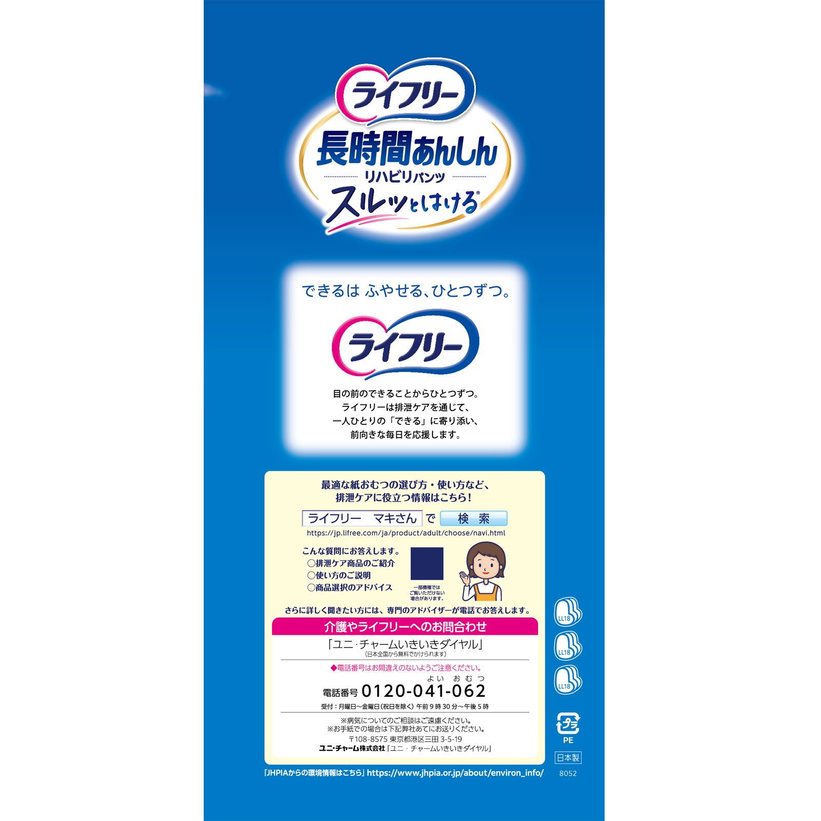 ライフリー リハビリパンツLL | マツキヨココカラオンラインストア