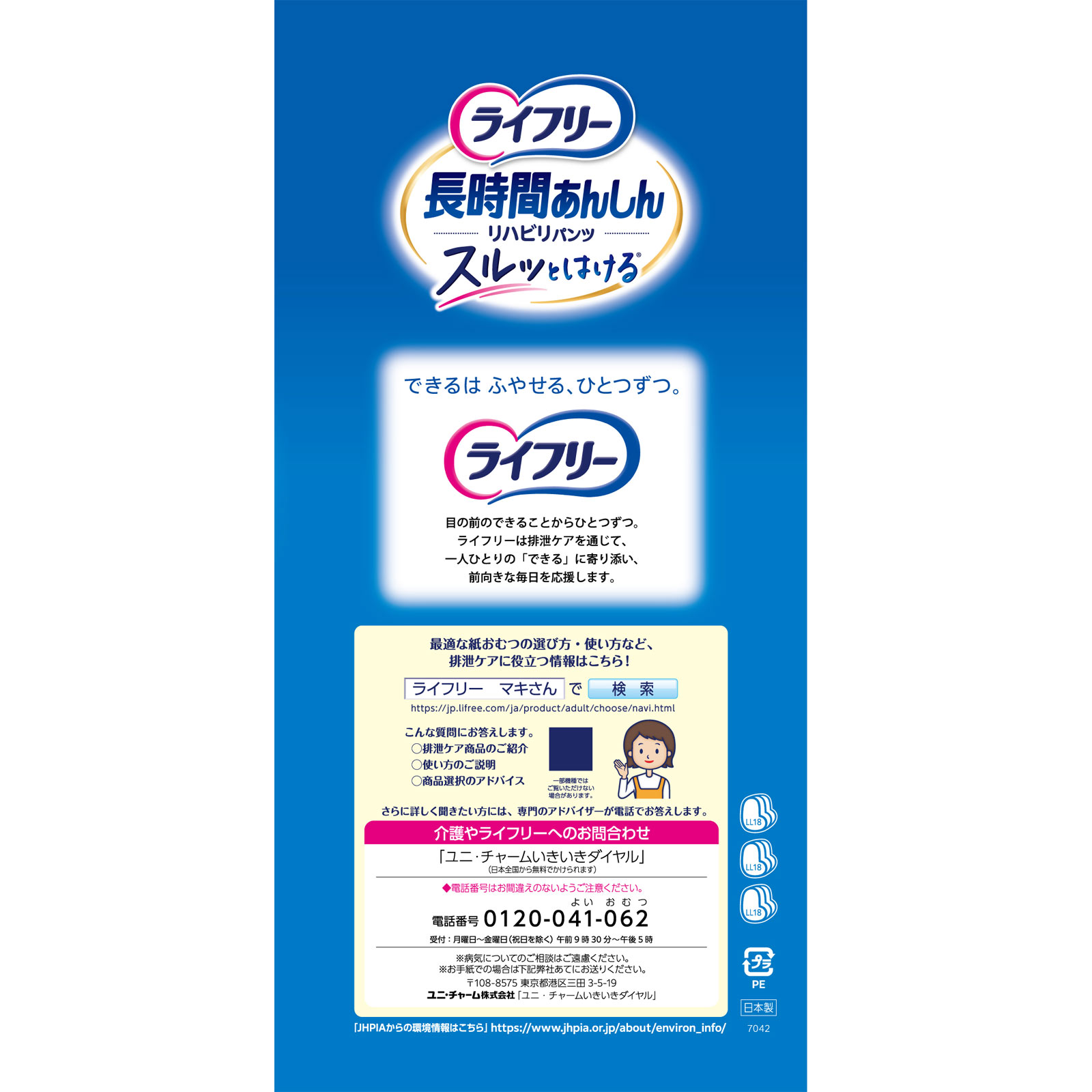 ライフリー リハビリパンツLL | マツキヨココカラオンラインストア