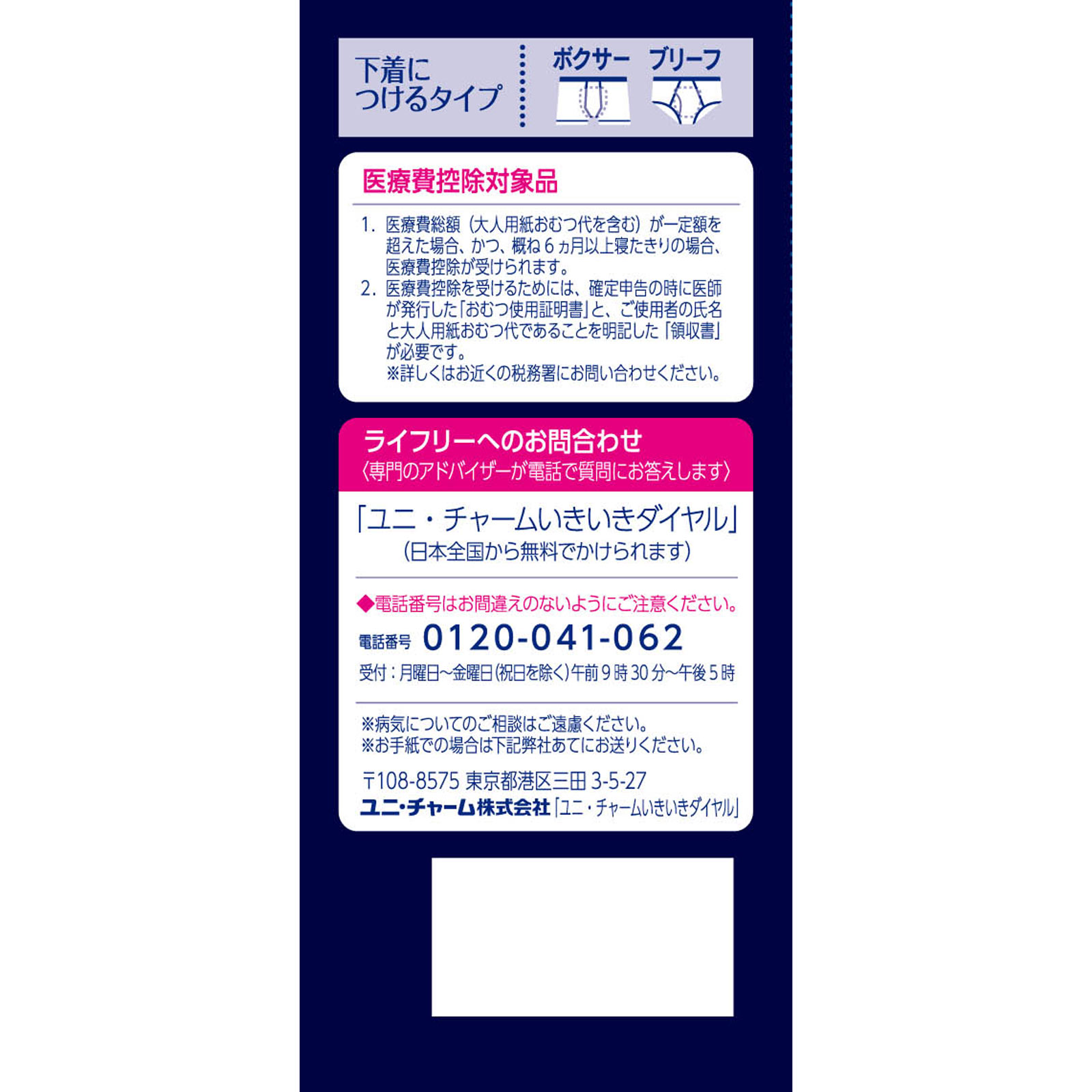 ライフリー さわやか男性用快適シート 男性用軽失禁パッド 3cc 微量用 軽失禁パッド【追っかけ漏れが気になる方】 ２２枚 ユニ・チャーム