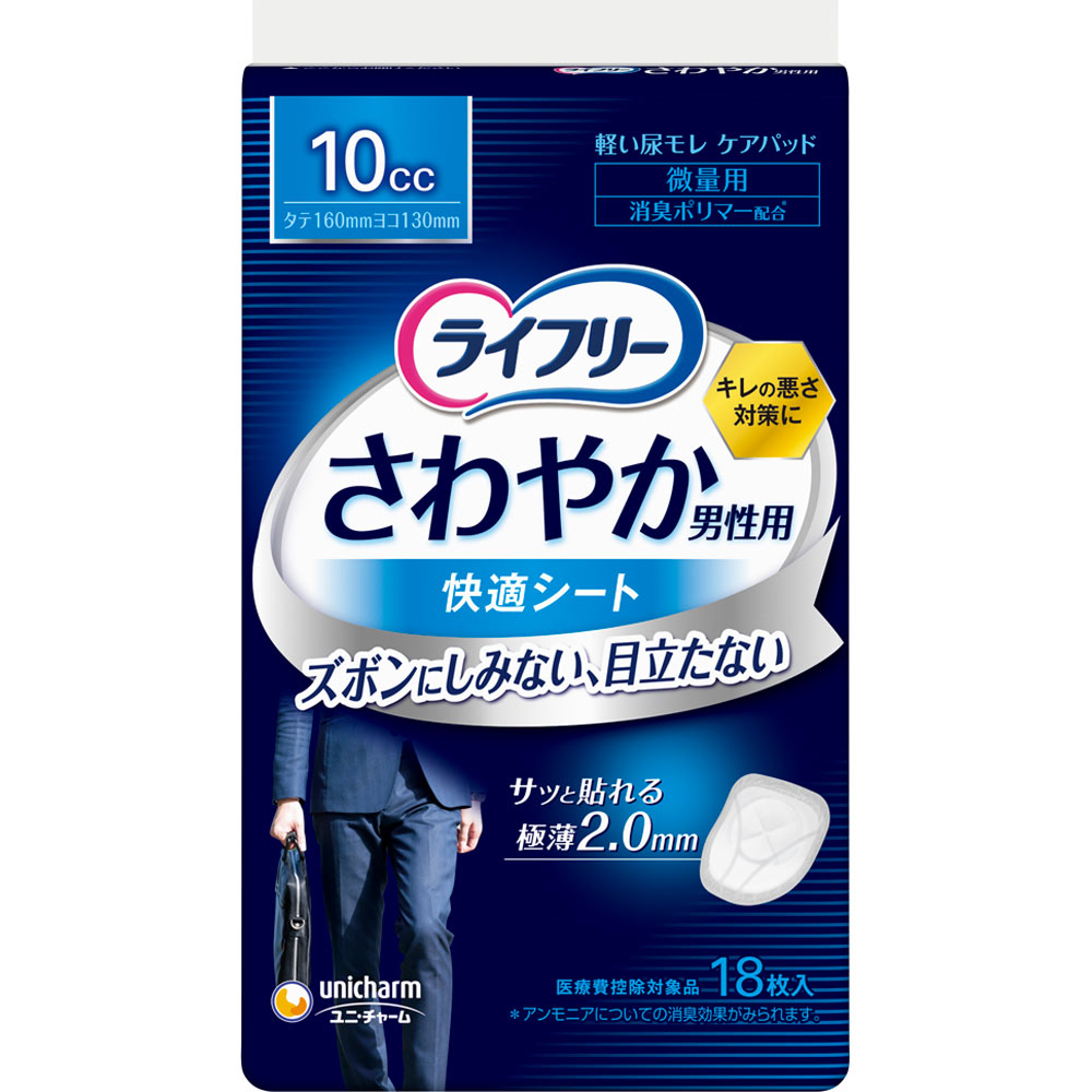 ライフリー さわやか男性用快適シート 男性用軽失禁パッド 10cc 微量用 軽失禁パッド【追っかけ漏れが気になる方】 １８枚 ユニ・チャーム