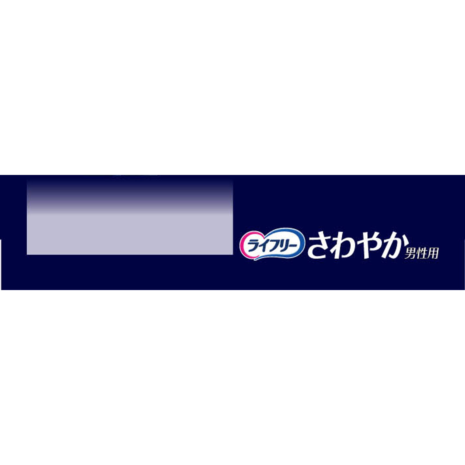 ライフリー さわやか男性用快適シート 男性用軽失禁パッド 10cc 微量用 軽失禁パッド【追っかけ漏れが気になる方】 １８枚 ユニ・チャーム