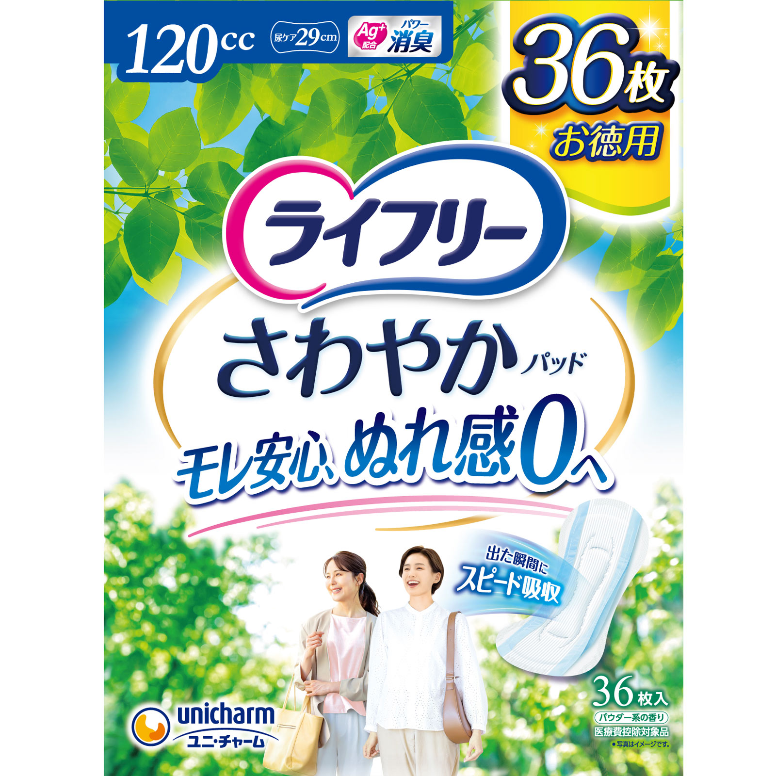 ライフリー さわやかパッド 多い時でも安心用 | マツキヨココカラ