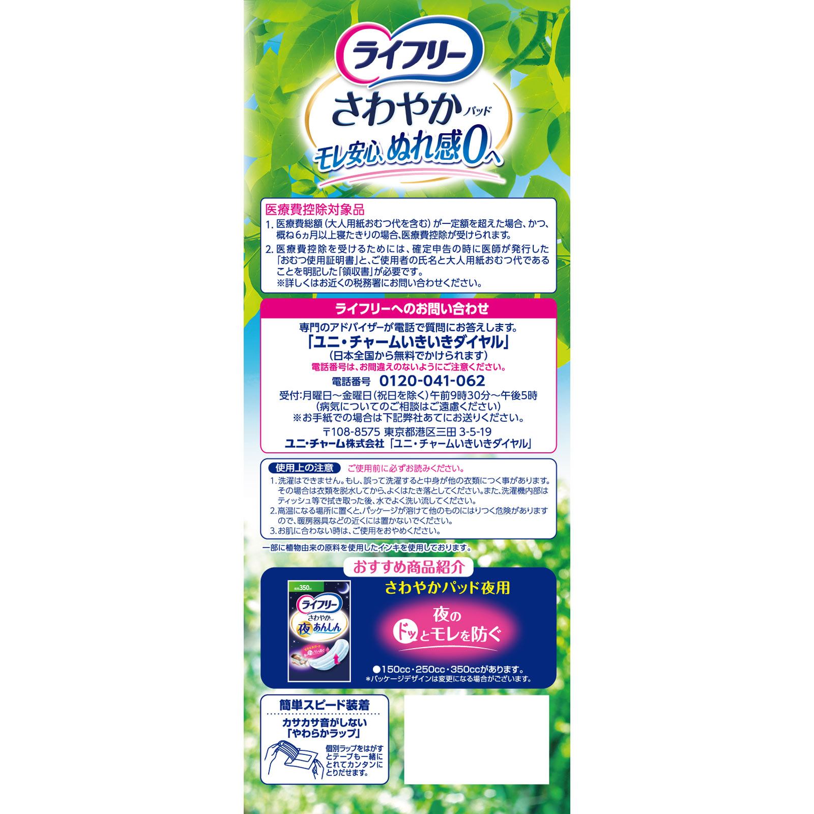 ライフリー さわやかパッド 多い時でも安心用 | マツキヨココカラ