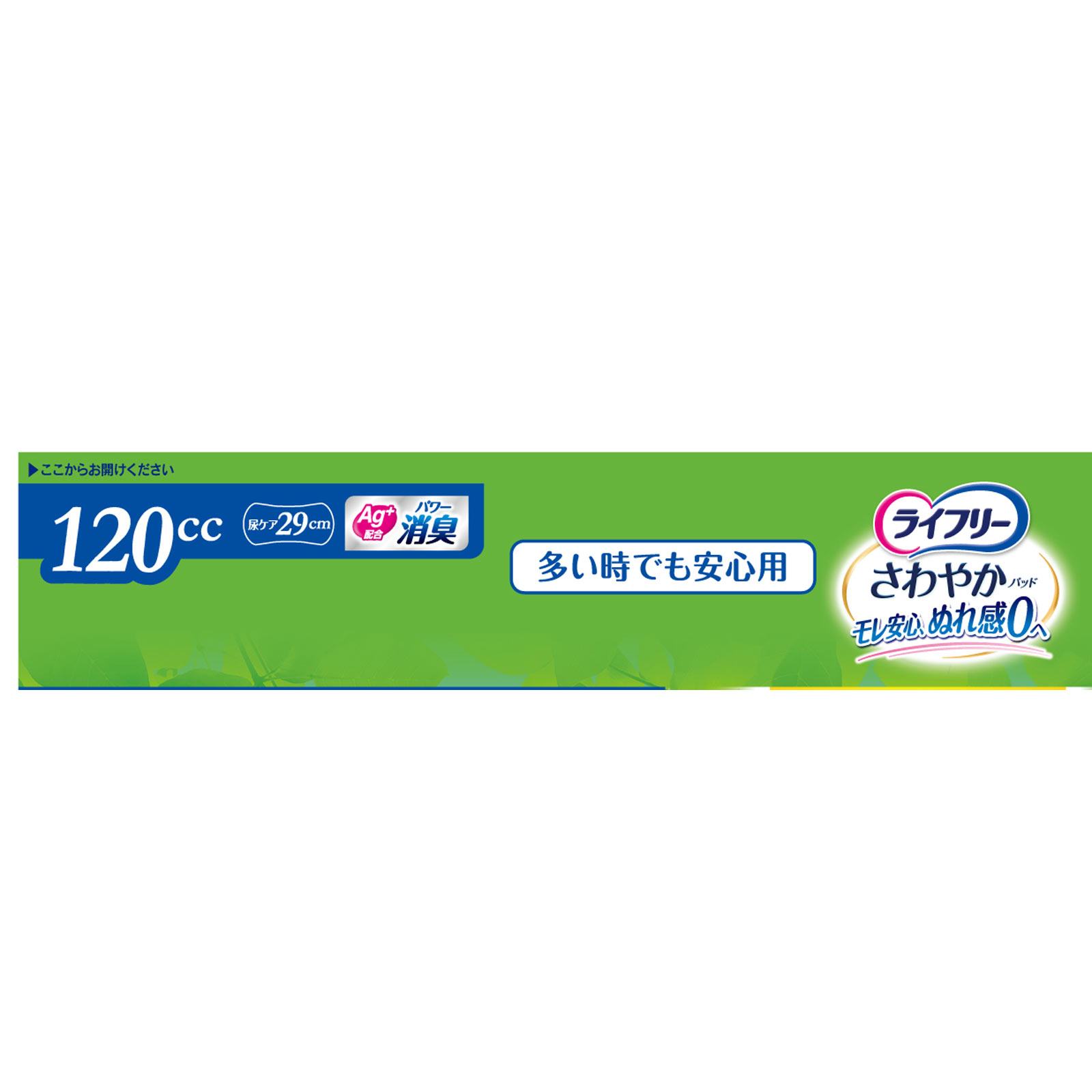 ライフリー さわやかパッド 多い時でも安心用 | マツキヨココカラ