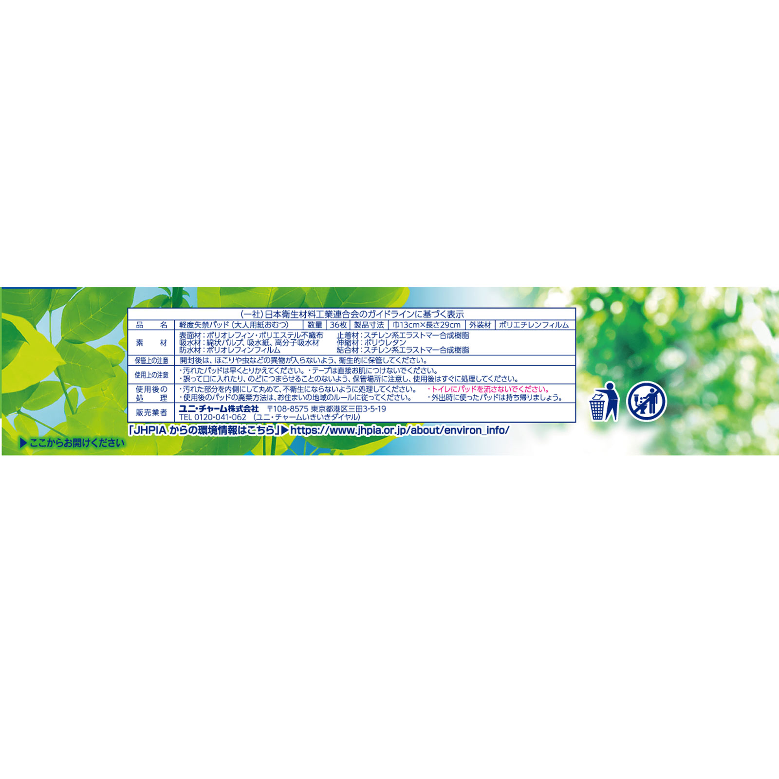 ライフリー さわやかパッド 多い時でも安心用 | マツキヨココカラ