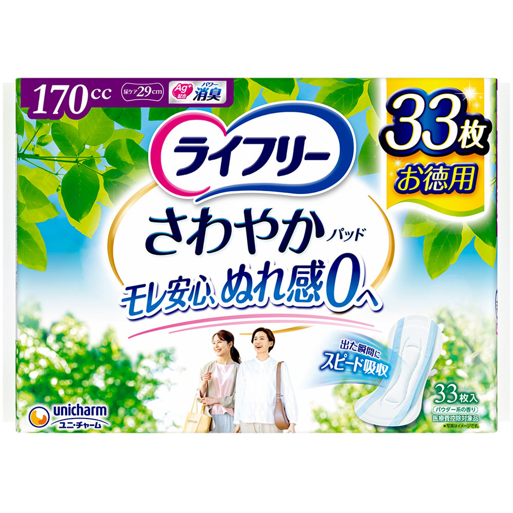 ライフリー さわやかパッド 長時間・夜でも安心用 ３３枚 ユニ・チャーム