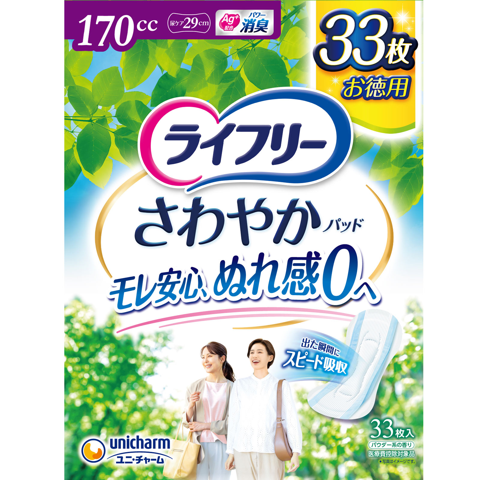 ライフリー さわやかパッド 長時間・夜でも安心用 ３３枚 ユニ・チャーム