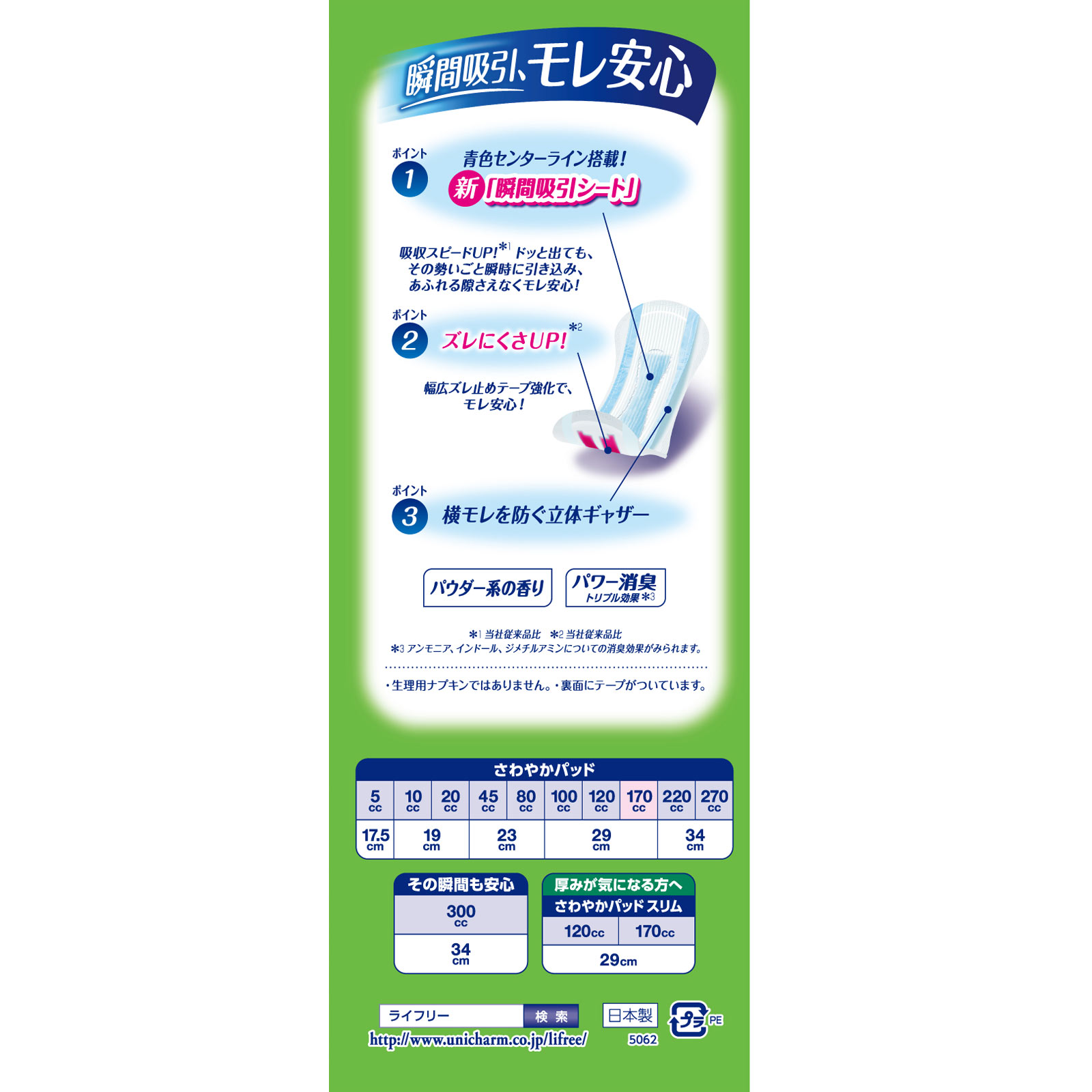 ライフリー さわやかパッド 長時間・夜でも安心用 | マツキヨココカラ